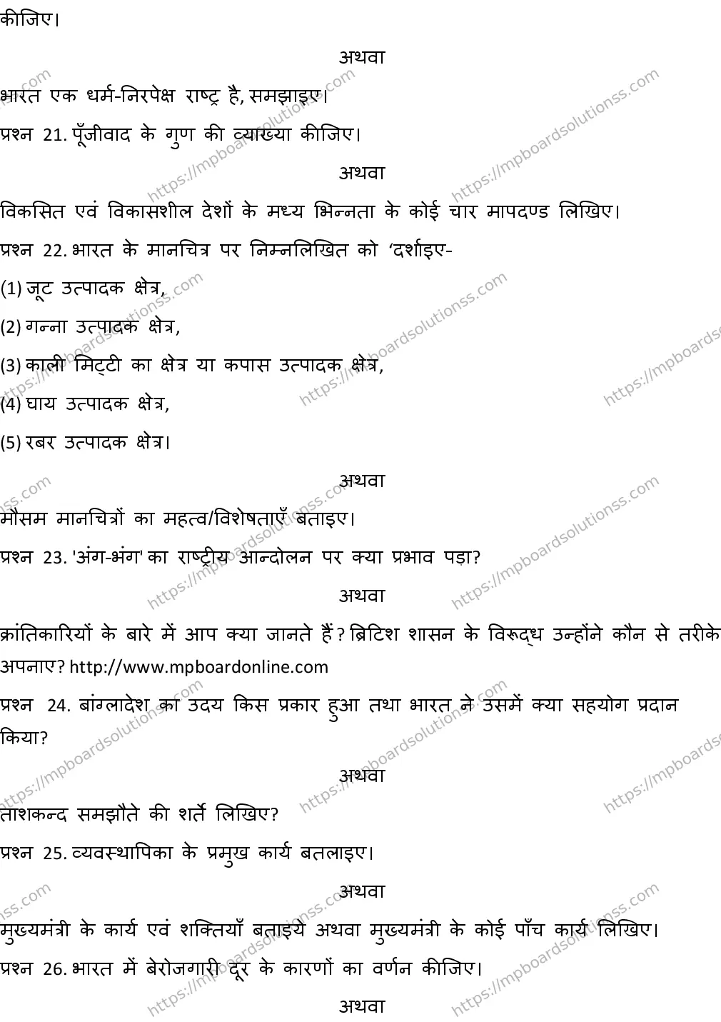 MP Board CLASS 10 SOCIAL-SCIENCE-WITH-ANSWER-4 2019 Sample Paper Image 4