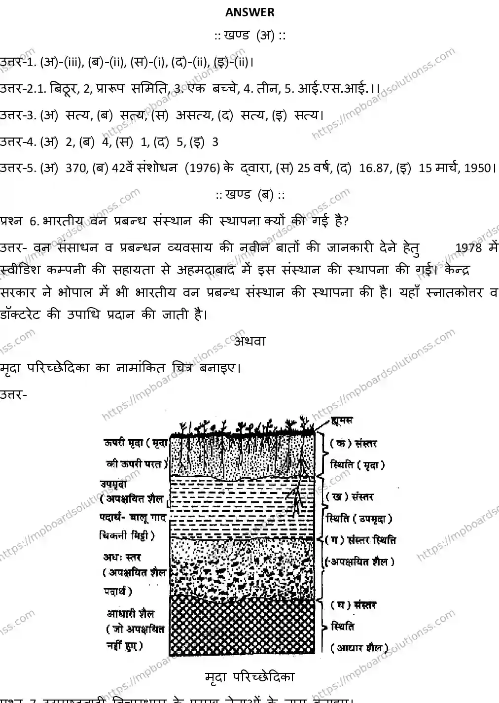 MP Board CLASS 10 SOCIAL-SCIENCE-WITH-ANSWER-4 2019 Sample Paper Image 5