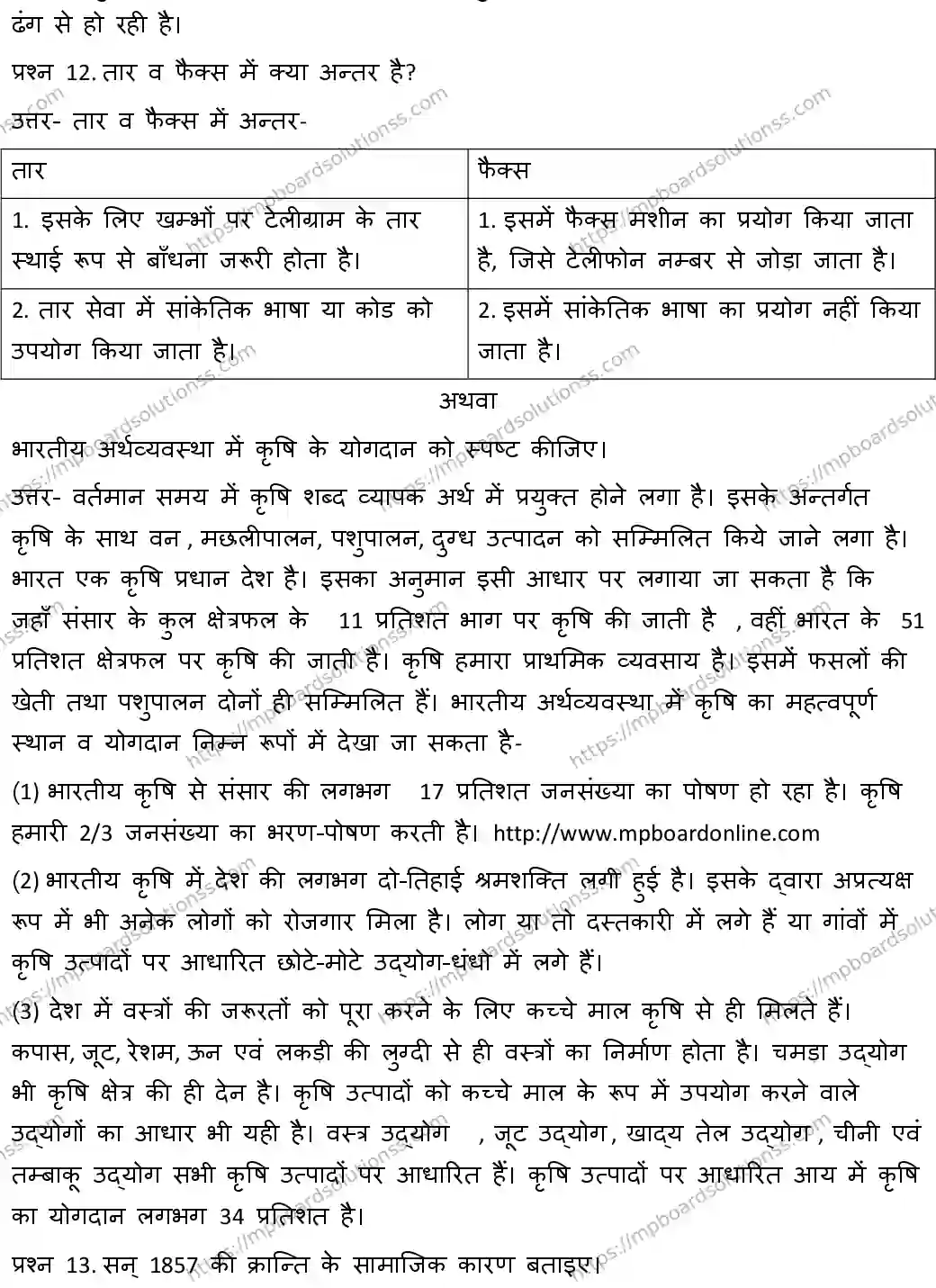 MP Board CLASS 10 SOCIAL-SCIENCE-WITH-ANSWER-4 2019 Sample Paper Image 8