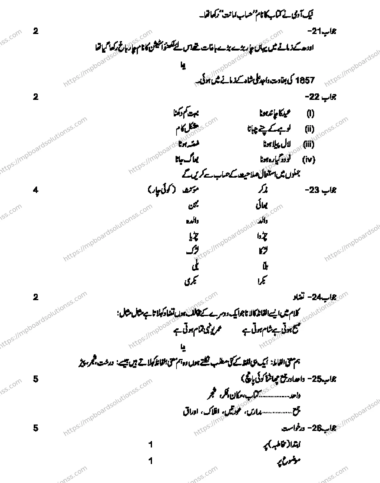 MP Board CLASS 10 URDU-GENERAL-LANGUAGE-SET-1-3 0024 Sample Paper Image 10