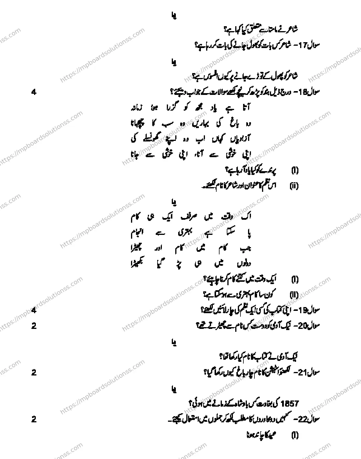 MP Board CLASS 10 URDU-GENERAL-LANGUAGE-SET-1-3 0024 Sample Paper Image 4