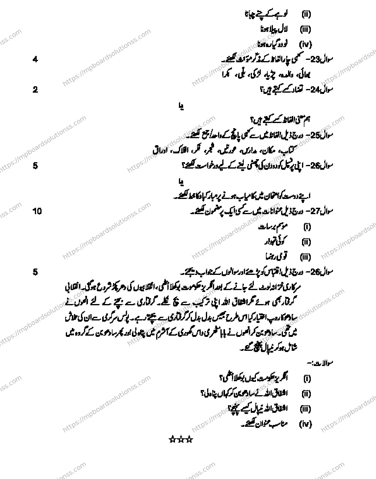 MP Board CLASS 10 URDU-GENERAL-LANGUAGE-SET-1-3 0024 Sample Paper Image 5