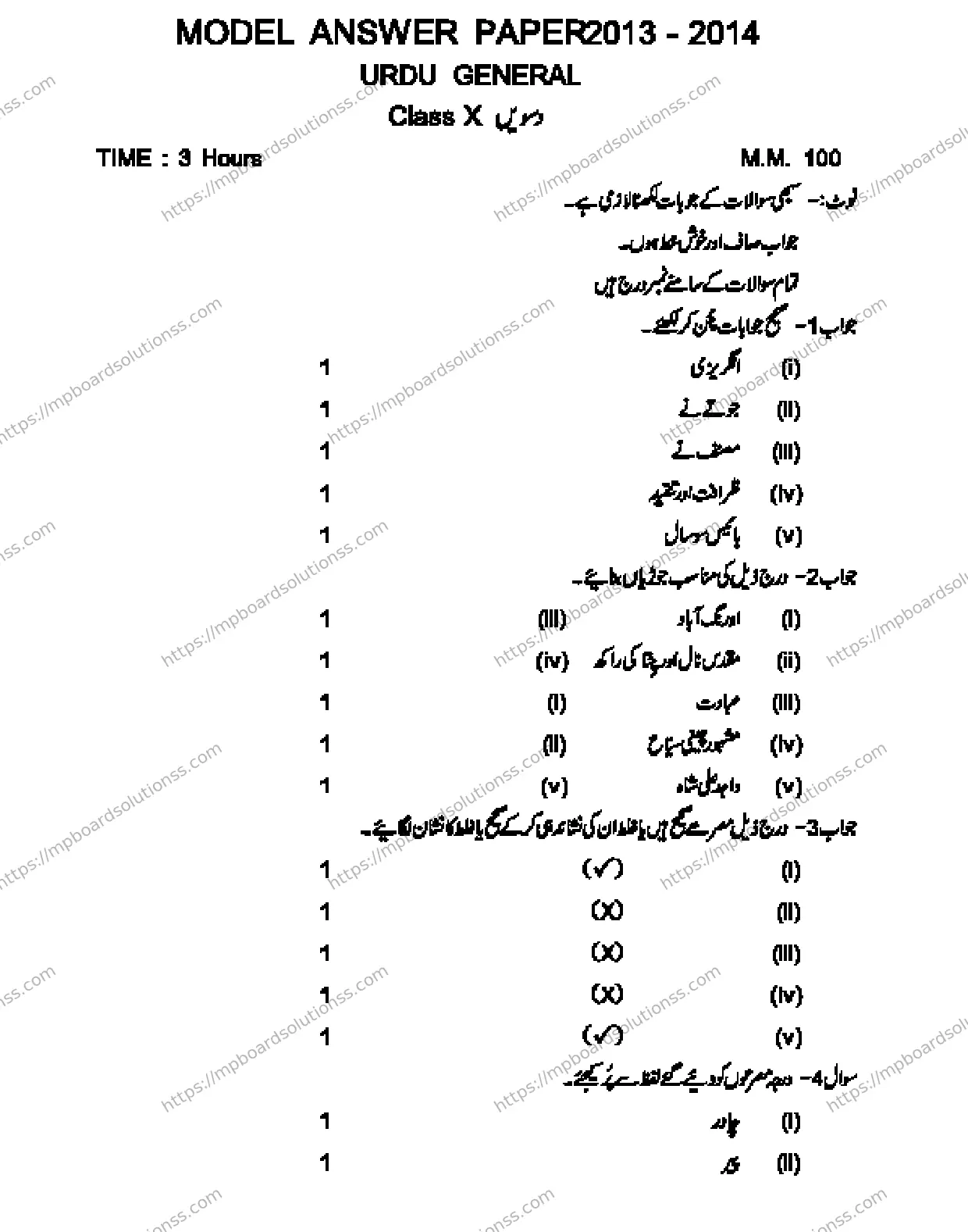 MP Board CLASS 10 URDU-GENERAL-LANGUAGE-SET-1-3 0024 Sample Paper Image 6