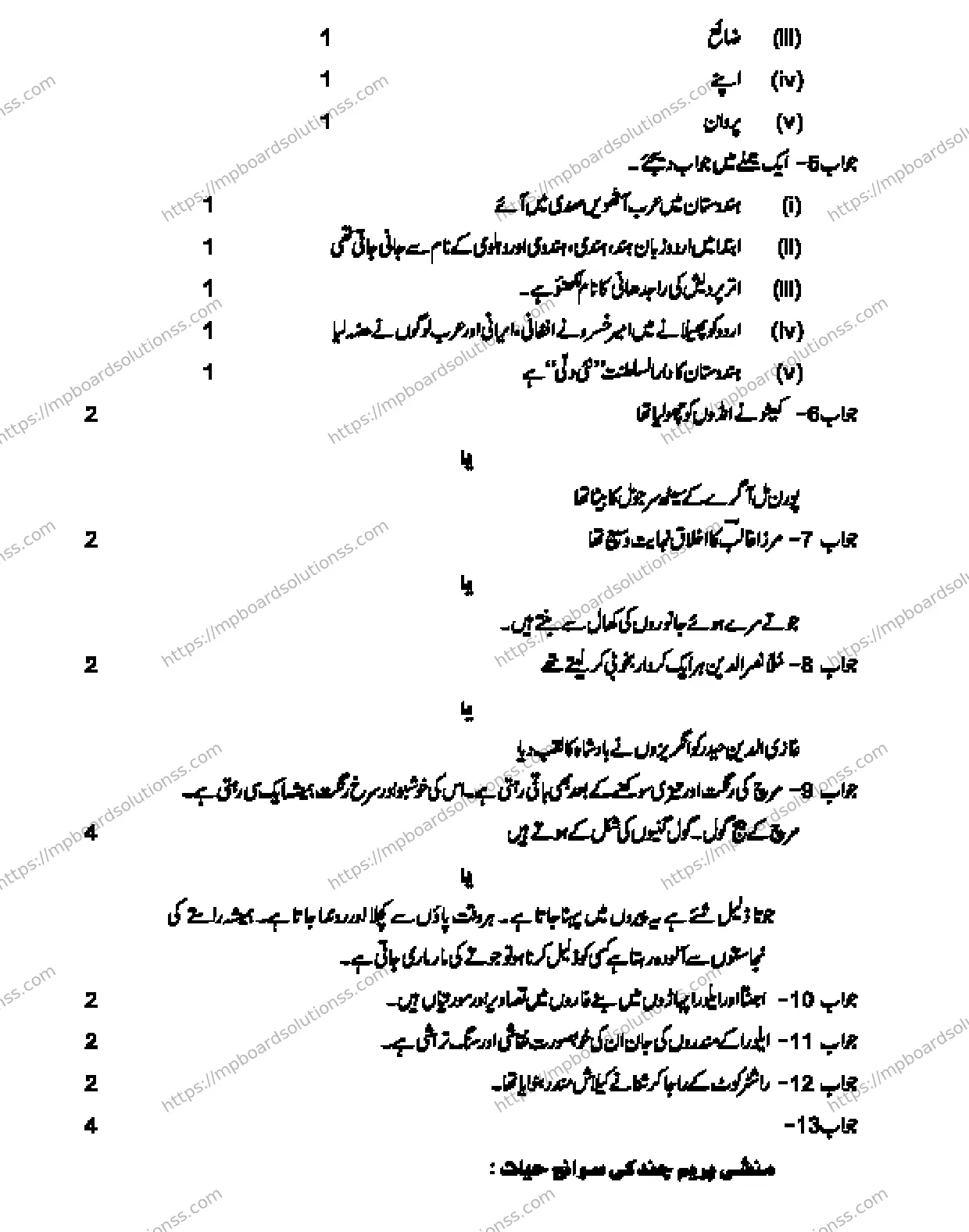MP Board CLASS 10 URDU-GENERAL-LANGUAGE-SET-1-3 0024 Sample Paper Image 7