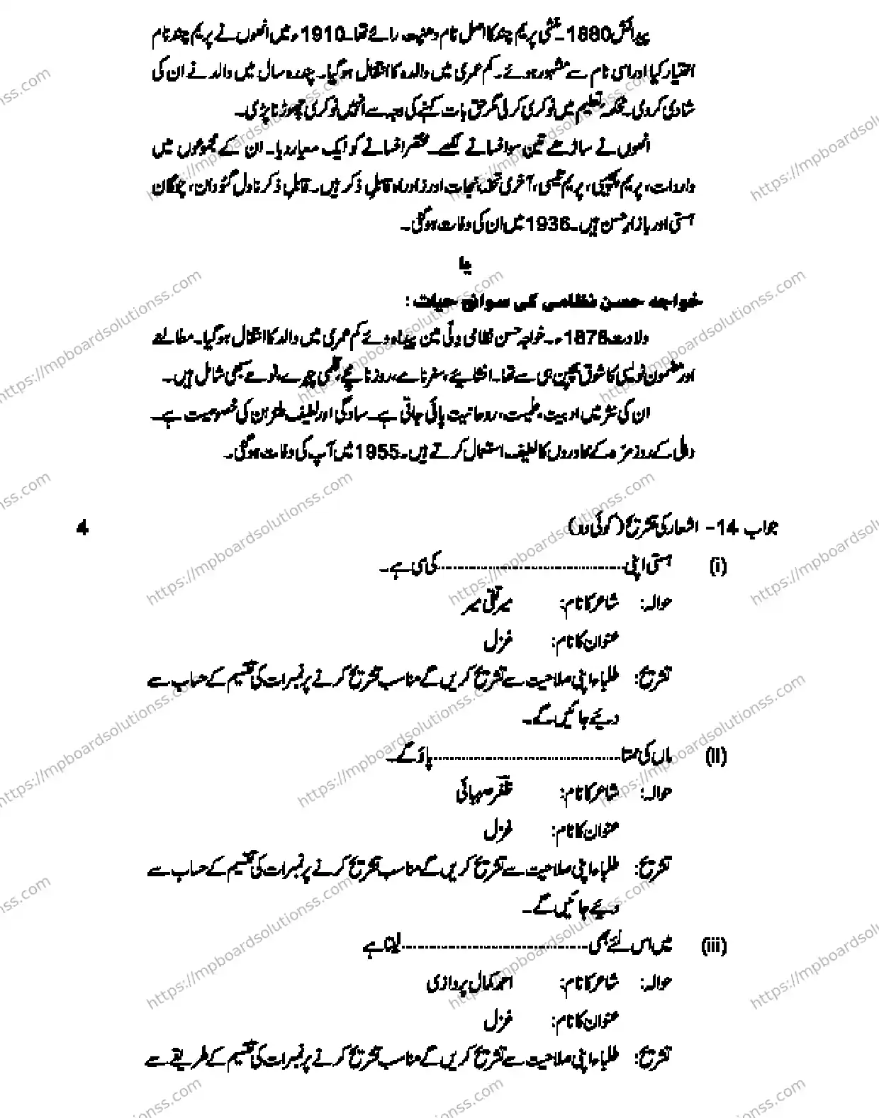 MP Board CLASS 10 URDU-GENERAL-LANGUAGE-SET-1-3 0024 Sample Paper Image 8