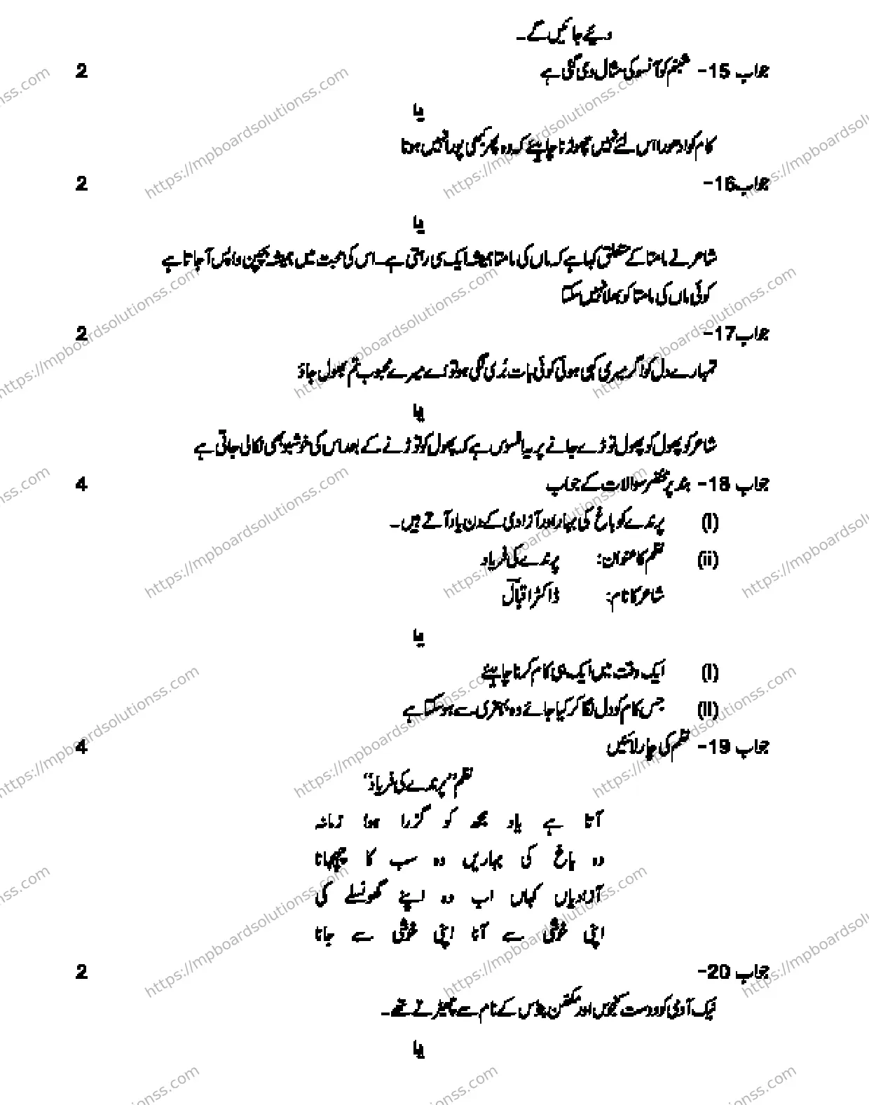 MP Board CLASS 10 URDU-GENERAL-LANGUAGE-SET-1-3 0024 Sample Paper Image 9