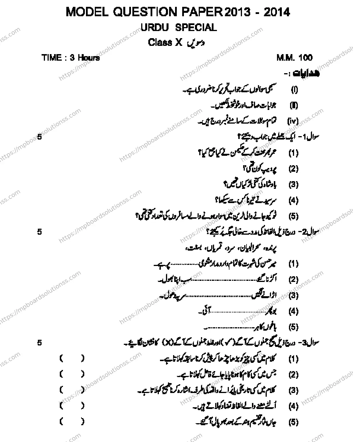 MP Board CLASS 10 URDU-SPECIAL-LANGUAGE-SET-1-3 2013 Sample Paper Image 1