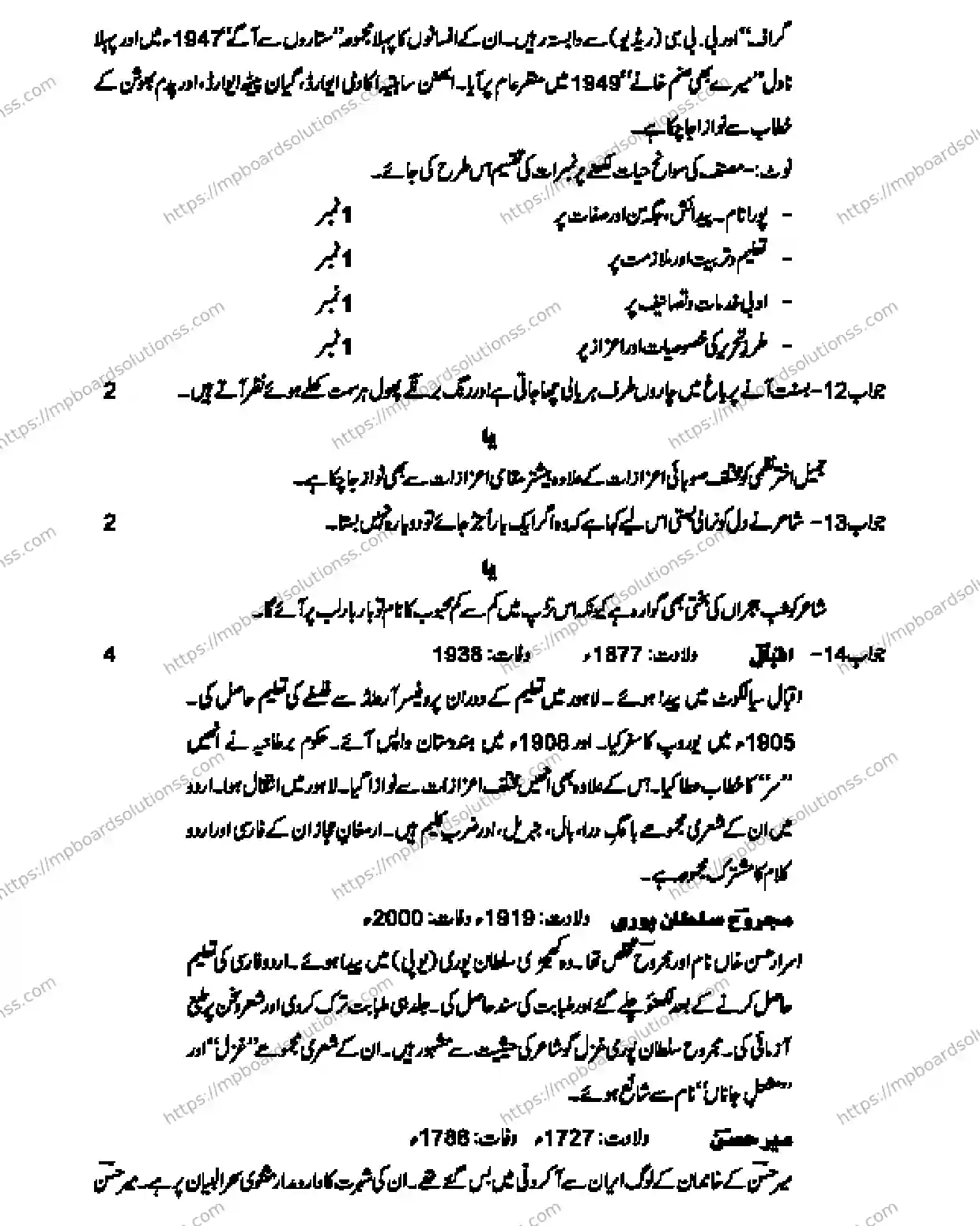 MP Board CLASS 10 URDU-SPECIAL-LANGUAGE-SET-1-3 2013 Sample Paper Image 10