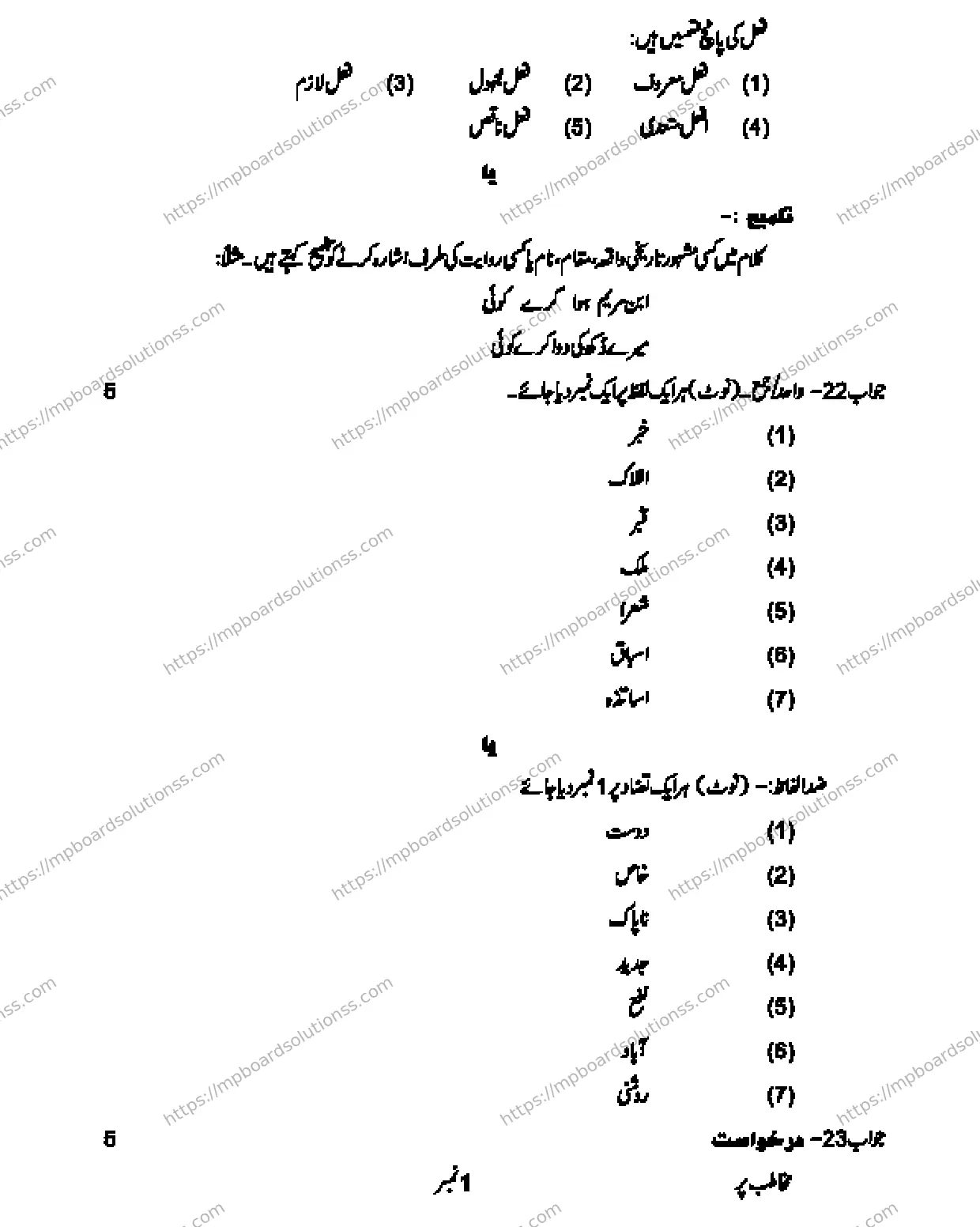 MP Board CLASS 10 URDU-SPECIAL-LANGUAGE-SET-1-3 2013 Sample Paper Image 13