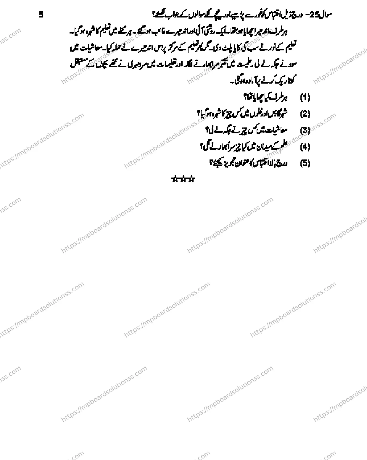 MP Board CLASS 10 URDU-SPECIAL-LANGUAGE-SET-1-3 2013 Sample Paper Image 6