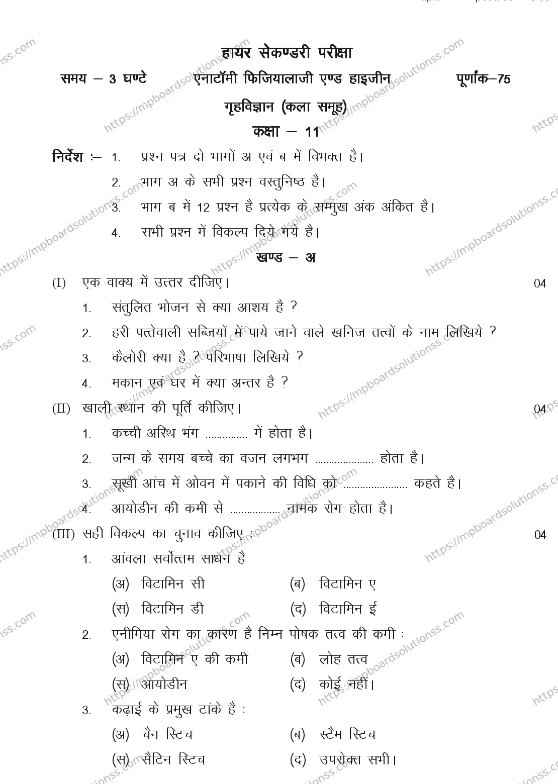 MP Board CLASS 11 ARTS-HOME-SCIENCE 2018 Sample Paper Image 1
