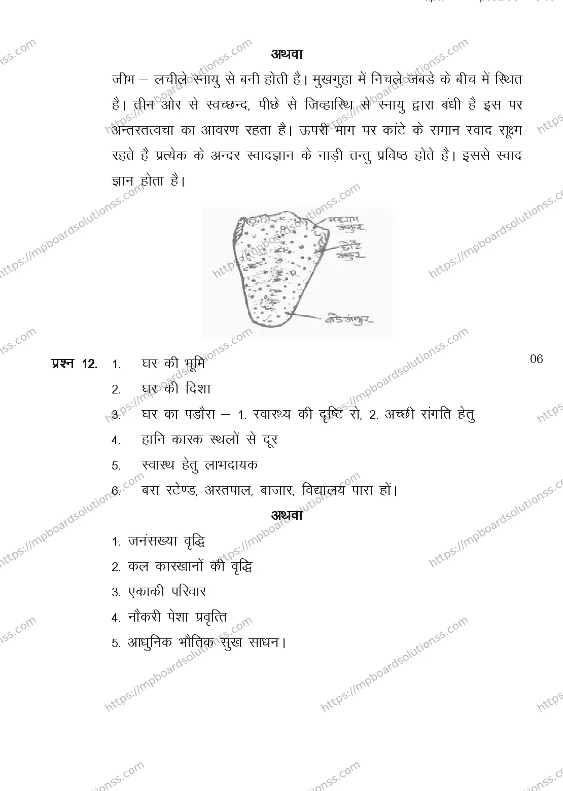 MP Board CLASS 11 ARTS-HOME-SCIENCE 2018 Sample Paper Image 10
