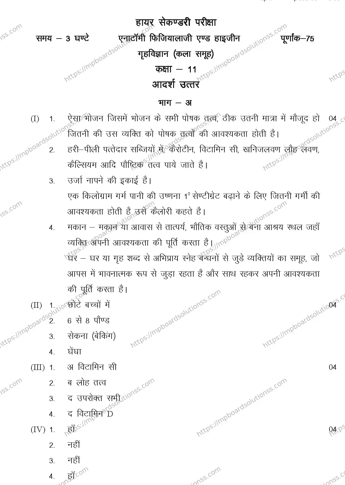 MP Board CLASS 11 ARTS-HOME-SCIENCE 2018 Sample Paper Image 4
