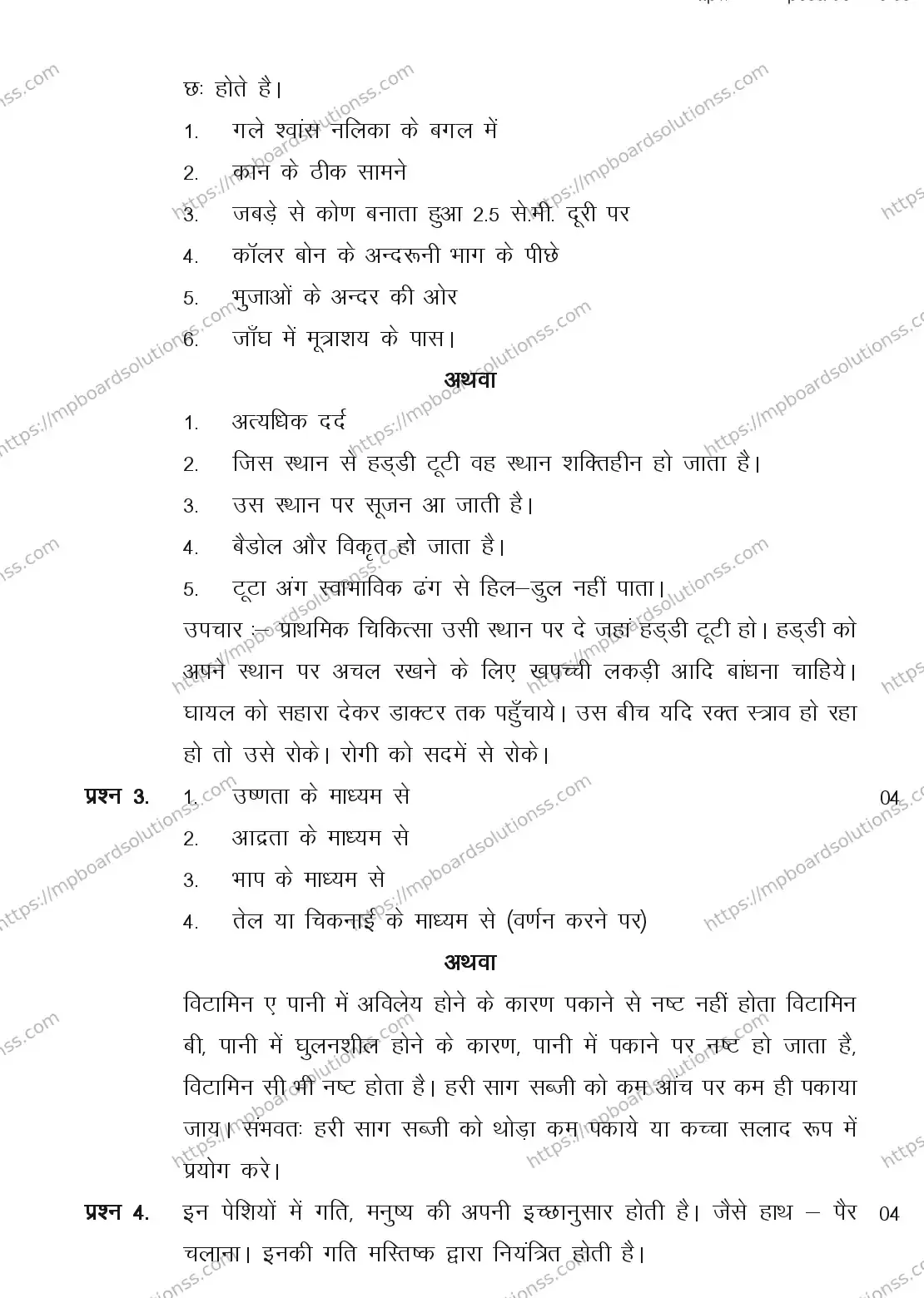 MP Board CLASS 11 ARTS-HOME-SCIENCE 2018 Sample Paper Image 6