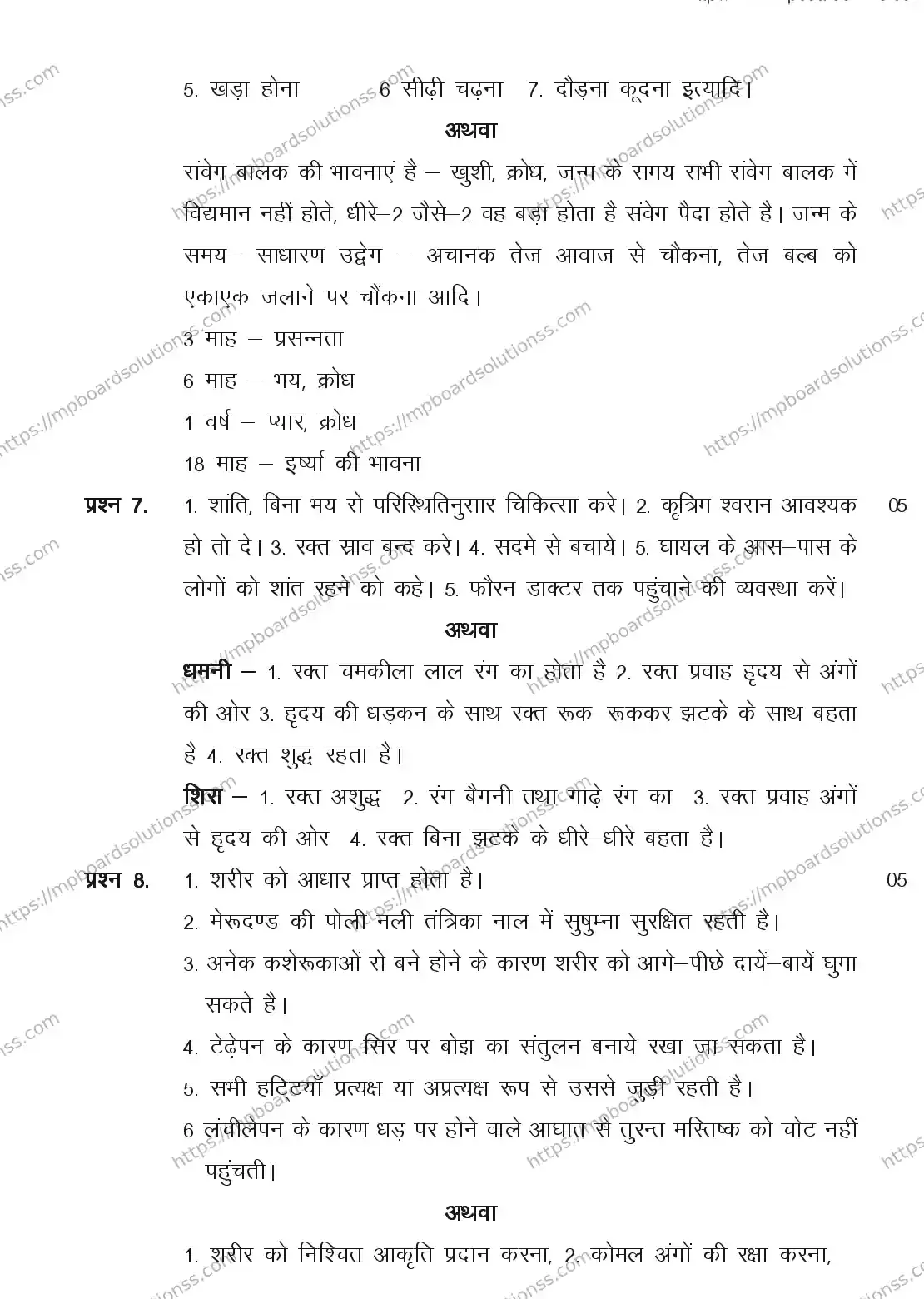 MP Board CLASS 11 ARTS-HOME-SCIENCE 2018 Sample Paper Image 8