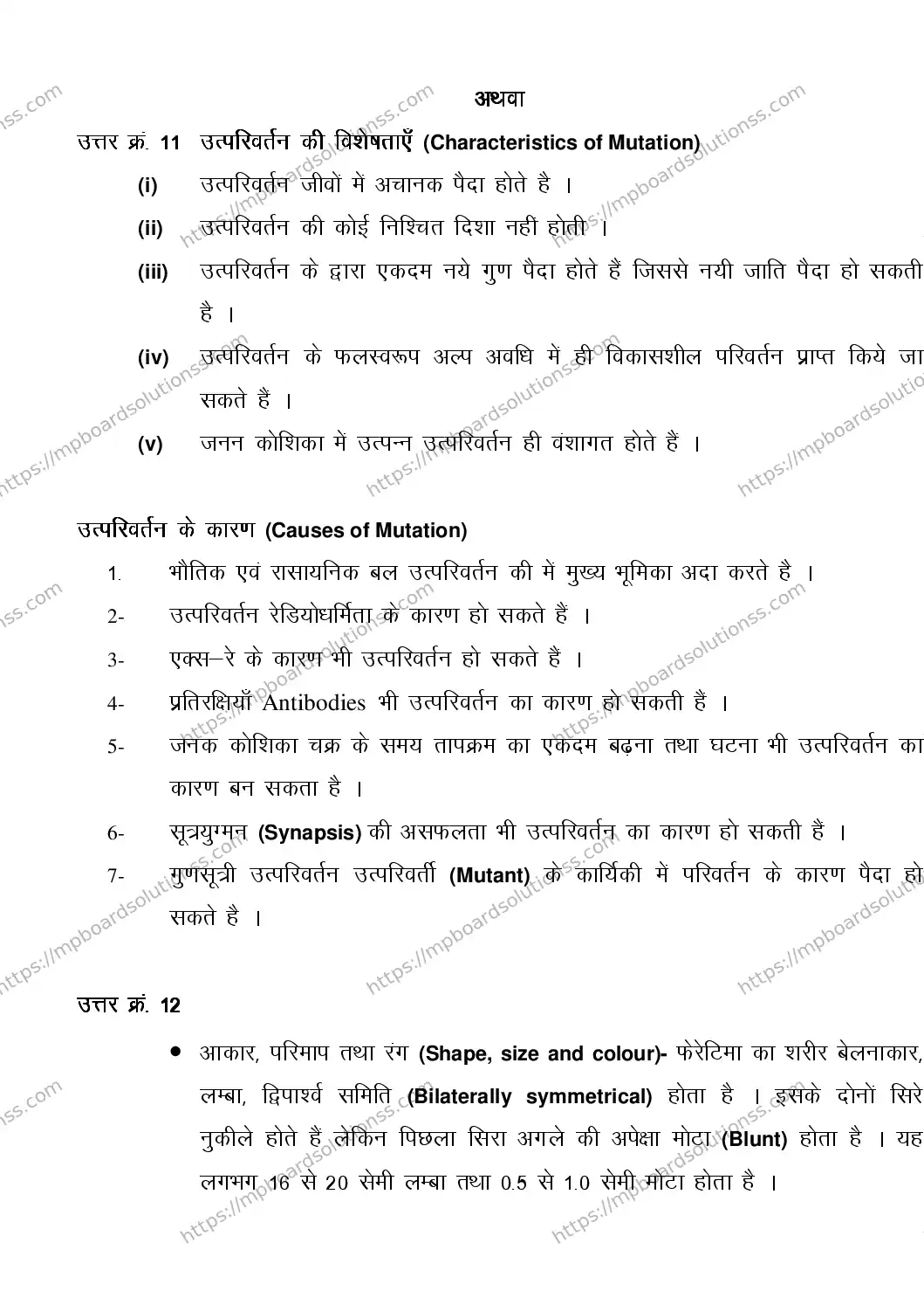 MP Board CLASS 11 BIOLOGY 2018 Sample Paper Image 21