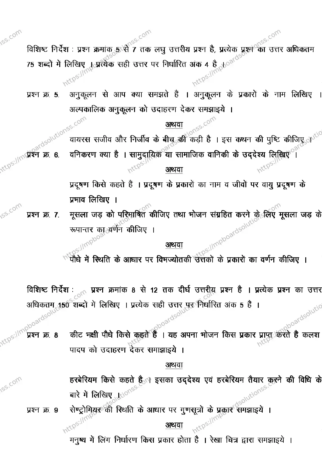 MP Board CLASS 11 BIOLOGY 2018 Sample Paper Image 4