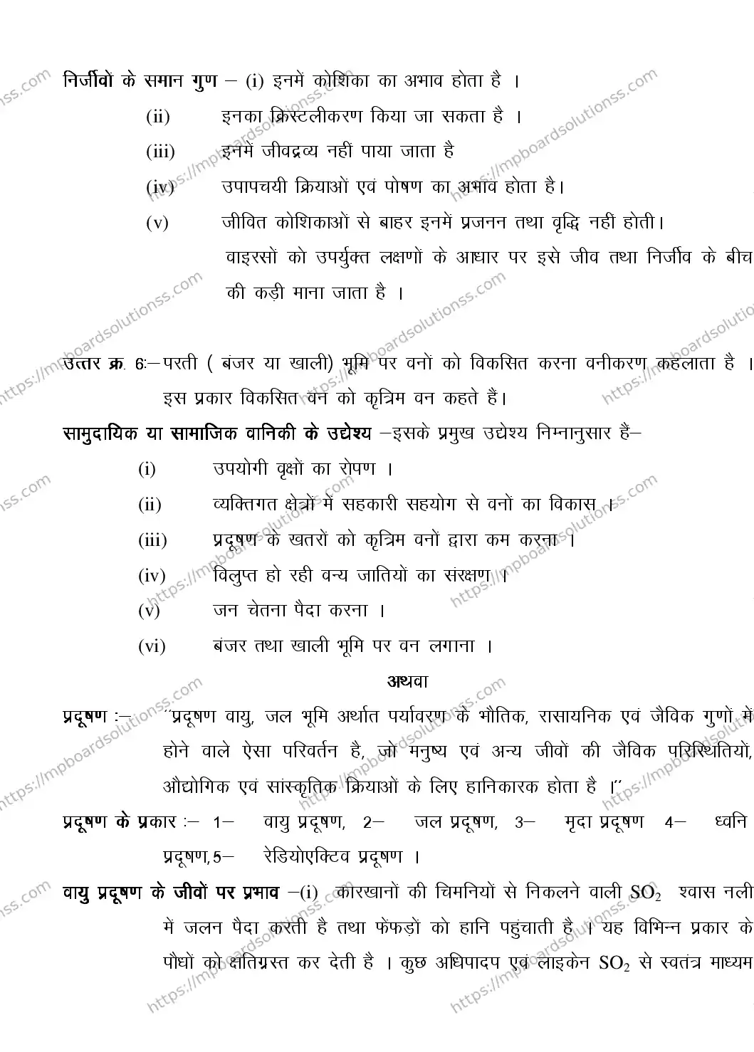 MP Board CLASS 11 BIOLOGY 2018 Sample Paper Image 9