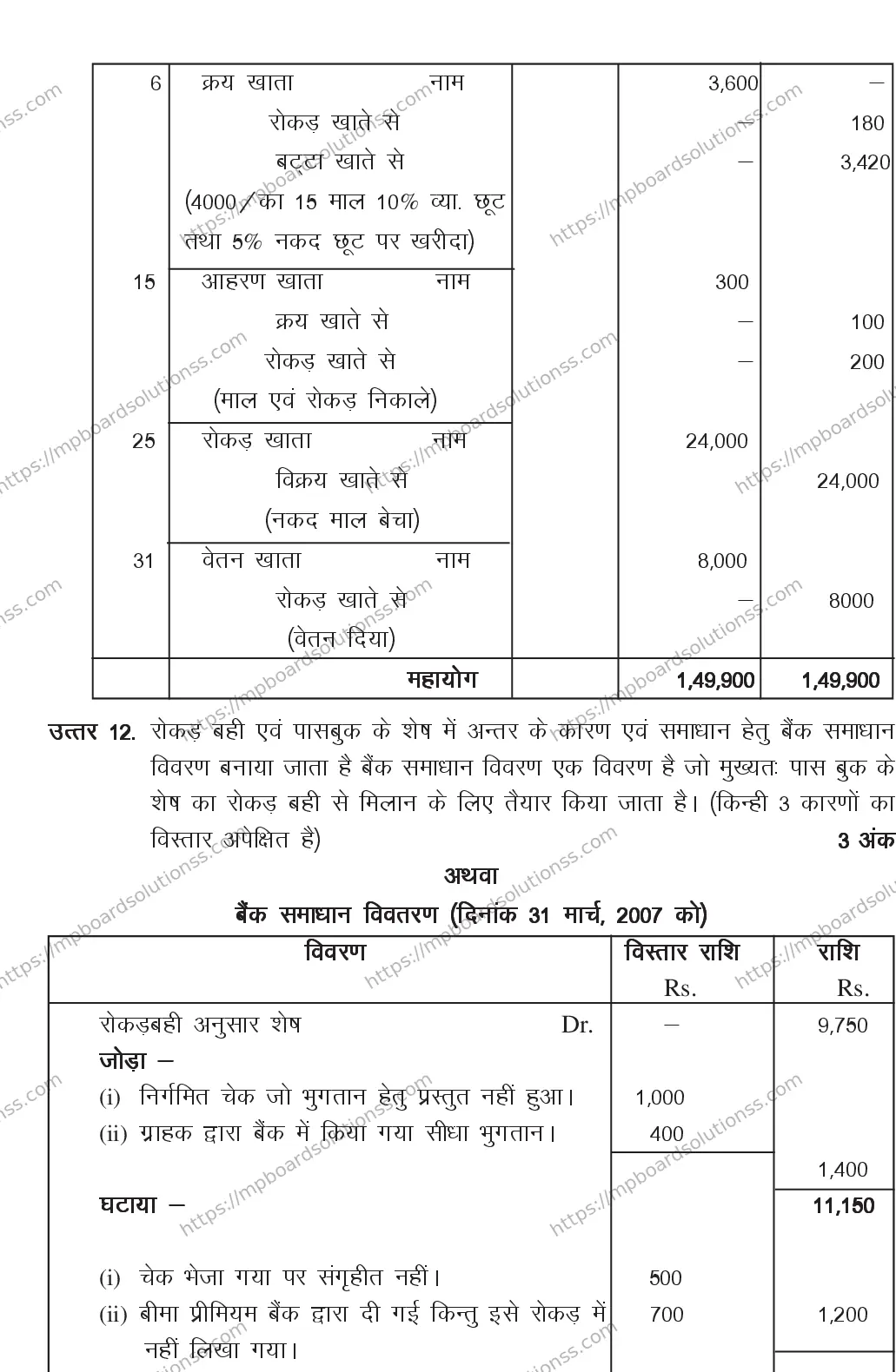 MP Board CLASS 11 BOOK-KEEPING-ACCOUNTING 2018 Sample Paper Image 11