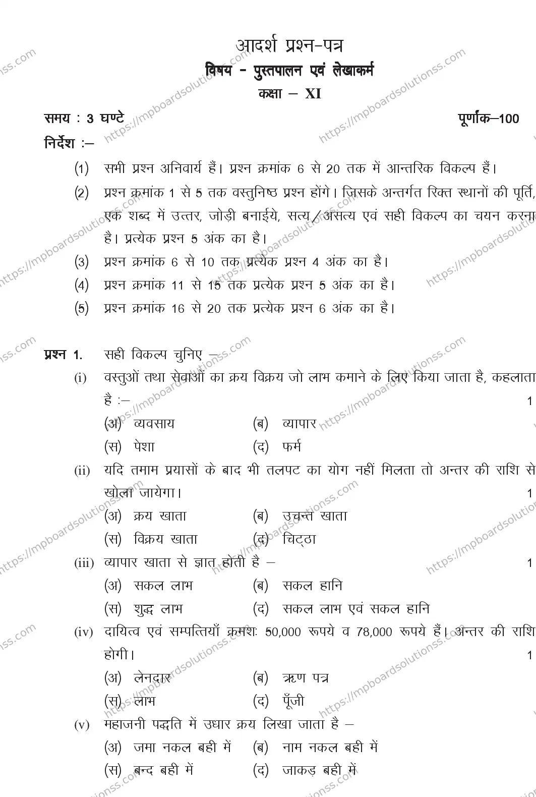 MP Board CLASS 11 BOOK-KEEPING-ACCOUNTING 2018 Sample Paper Image 2
