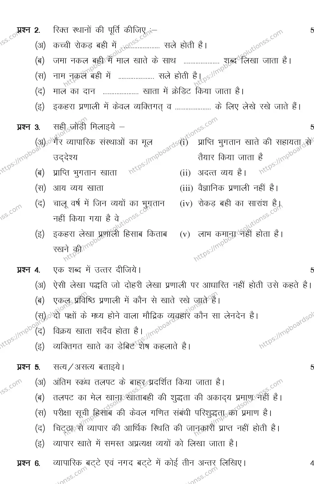MP Board CLASS 11 BOOK-KEEPING-ACCOUNTING 2018 Sample Paper Image 3