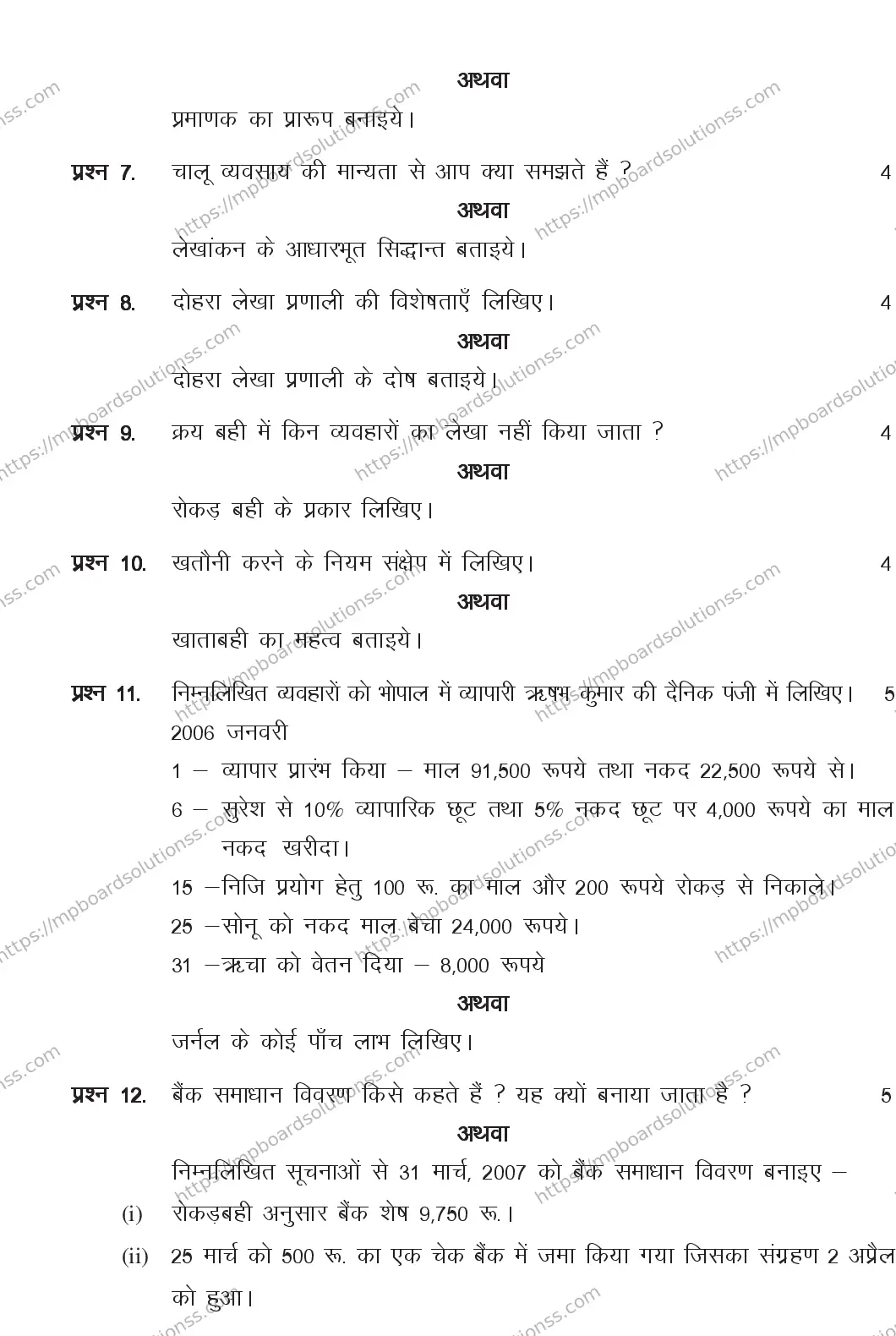 MP Board CLASS 11 BOOK-KEEPING-ACCOUNTING 2018 Sample Paper Image 4
