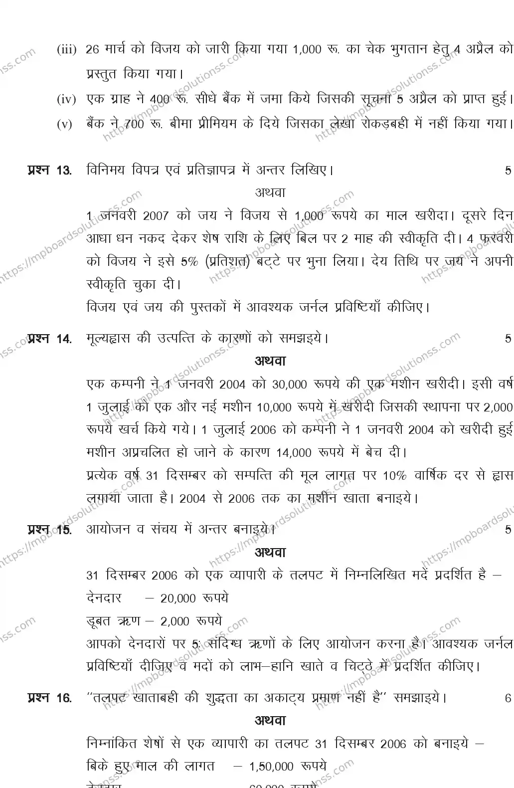 MP Board CLASS 11 BOOK-KEEPING-ACCOUNTING 2018 Sample Paper Image 5