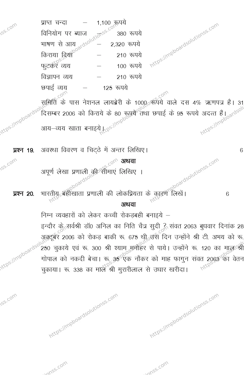 MP Board CLASS 11 BOOK-KEEPING-ACCOUNTING 2018 Sample Paper Image 7
