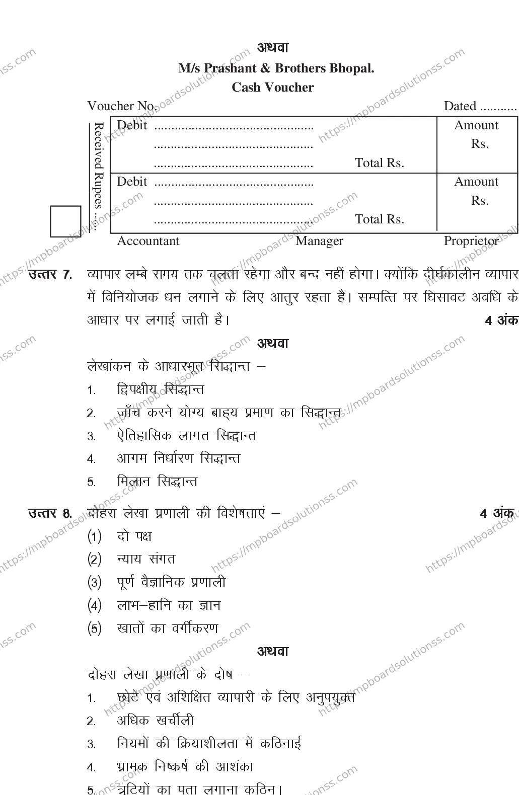 MP Board CLASS 11 BOOK-KEEPING-ACCOUNTING 2018 Sample Paper Image 9