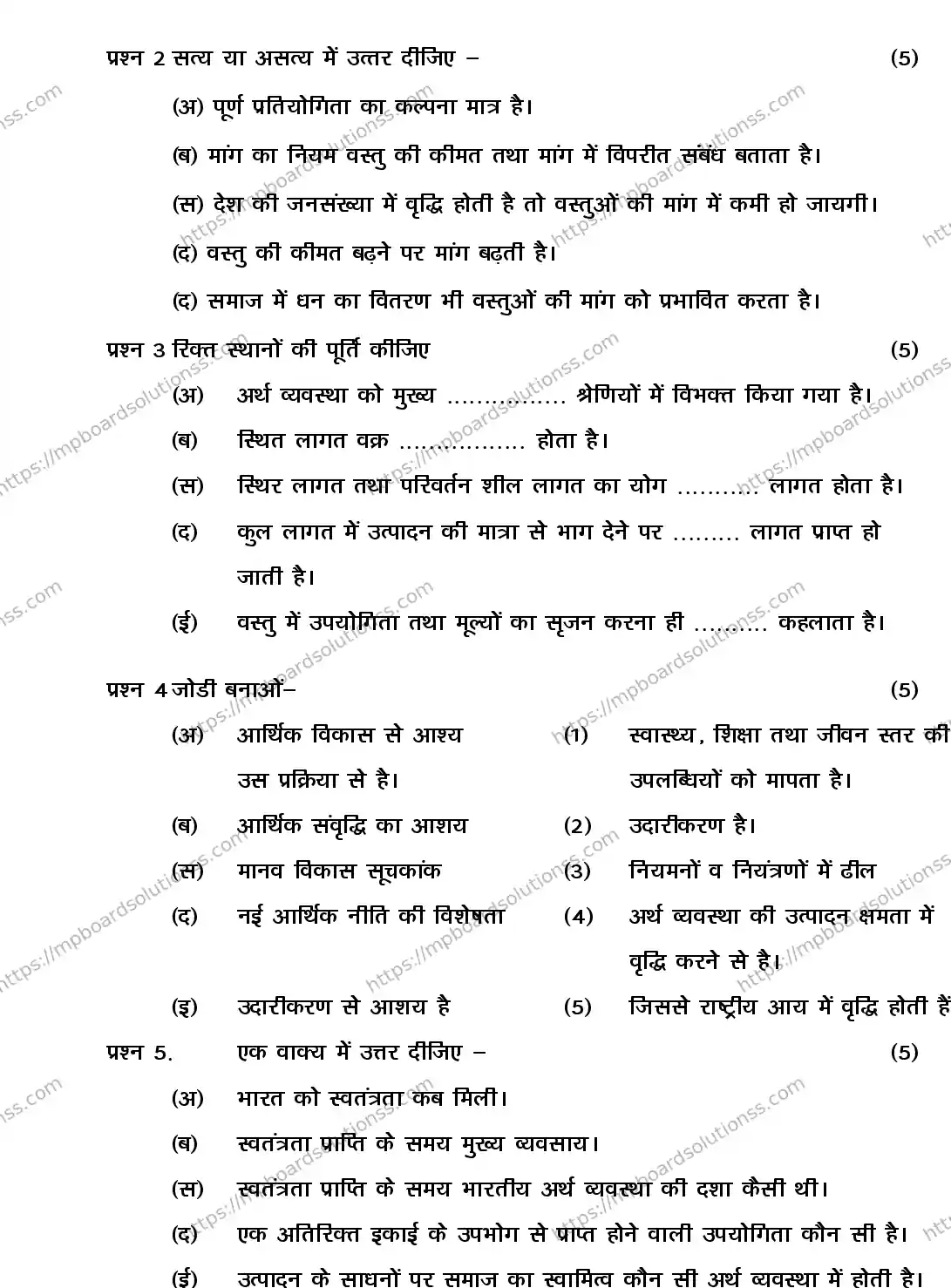 MP Board CLASS 11 BUSINESS-ECONOMICS 2018 Sample Paper Image 3