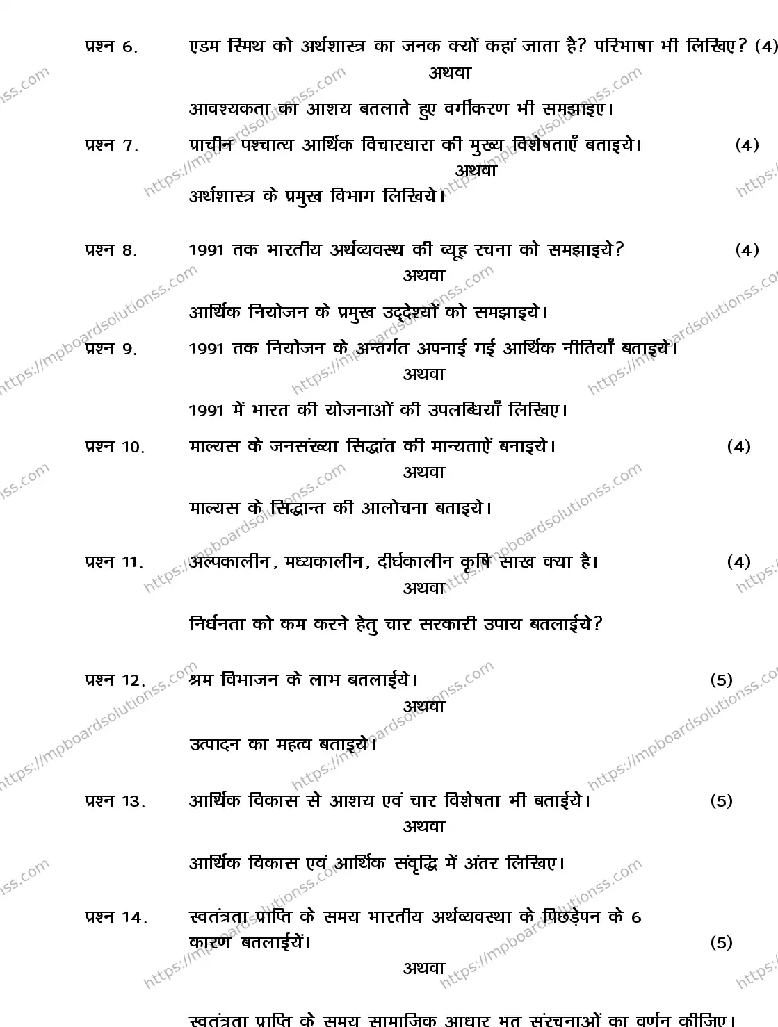 MP Board CLASS 11 BUSINESS-ECONOMICS 2018 Sample Paper Image 4