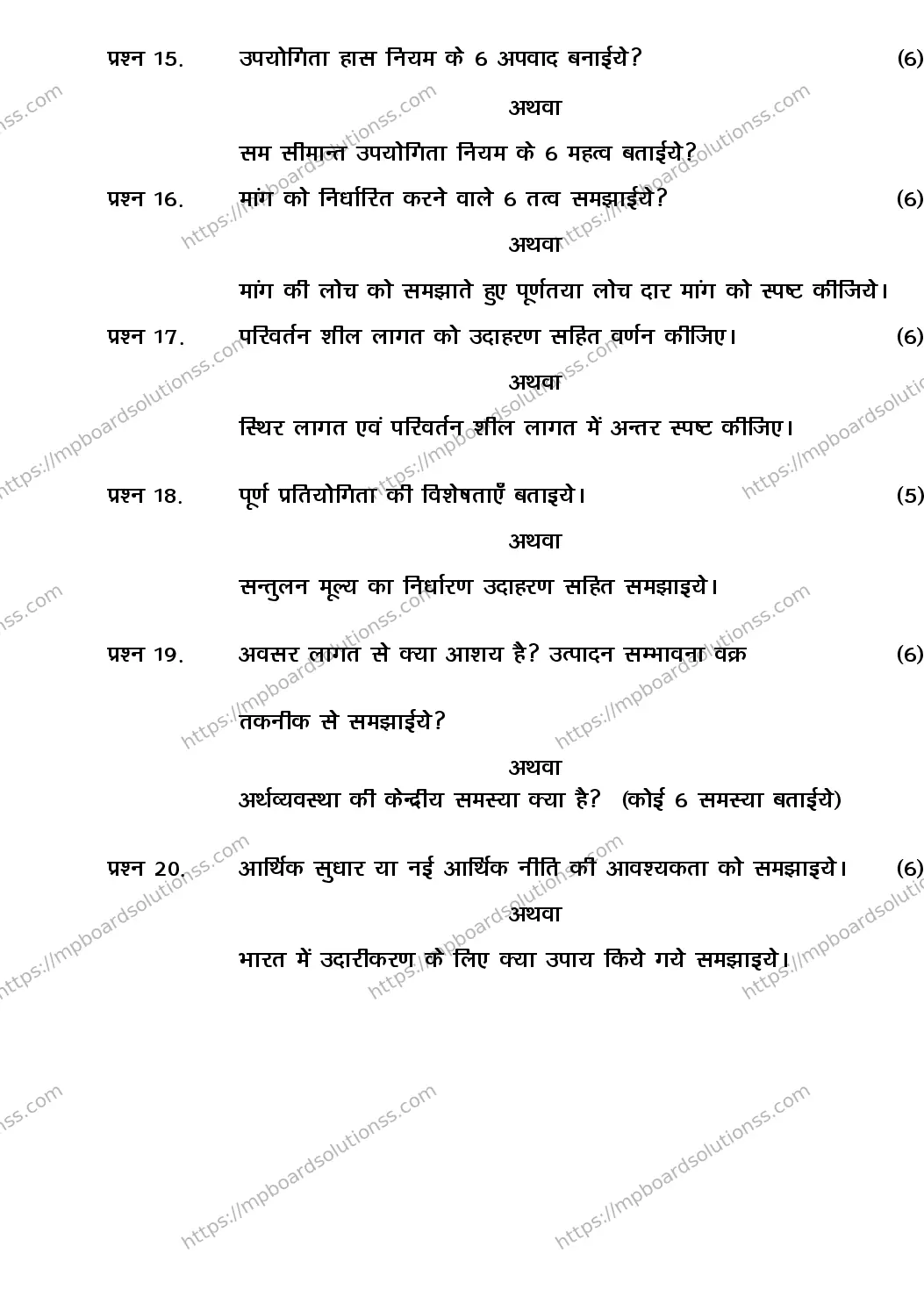 MP Board CLASS 11 BUSINESS-ECONOMICS 2018 Sample Paper Image 5