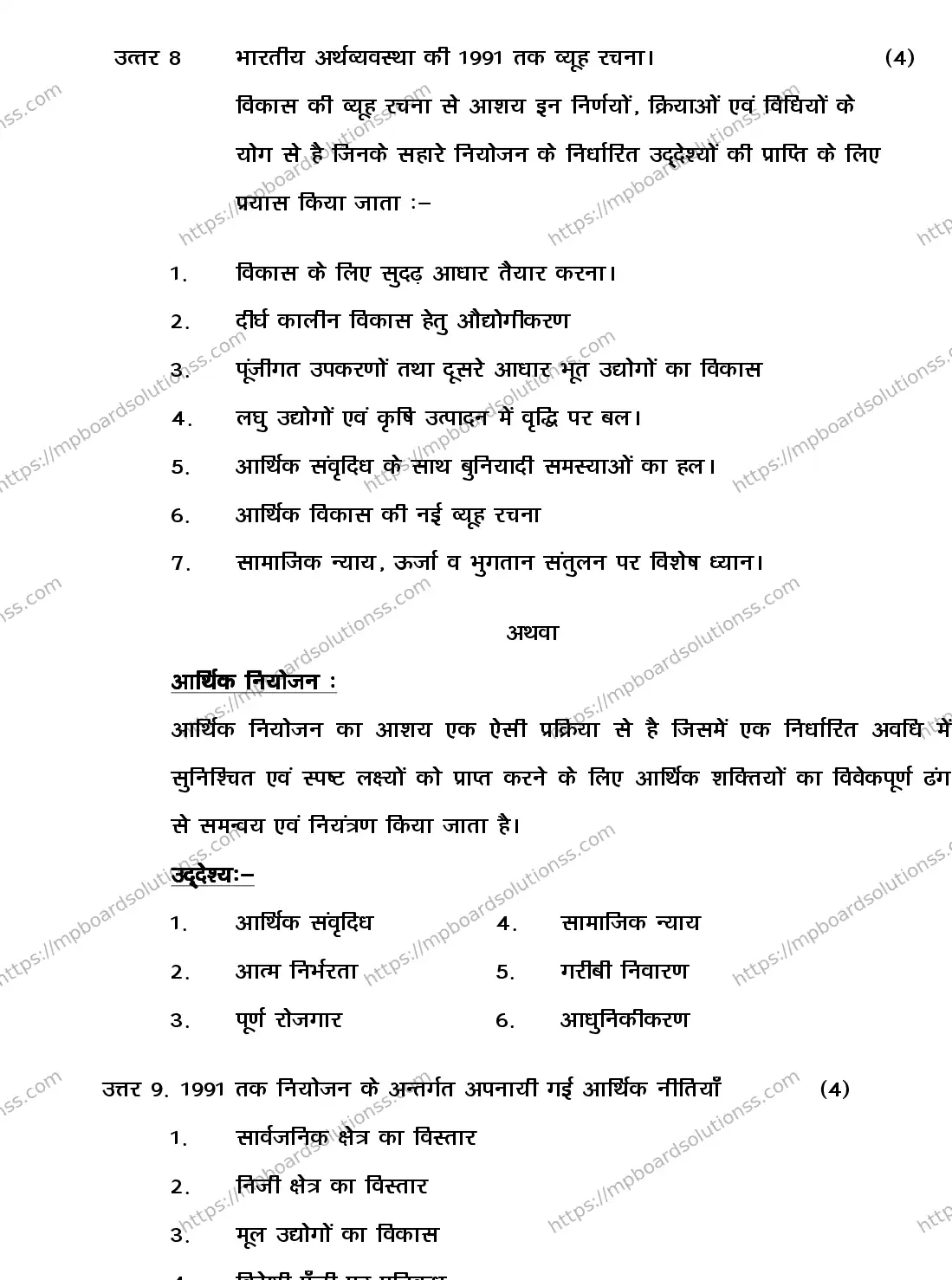 MP Board CLASS 11 BUSINESS-ECONOMICS 2018 Sample Paper Image 8