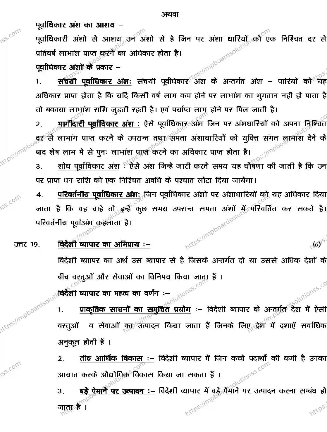 MP Board CLASS 11 BUSINESS-STUDIES 2018 Sample Paper Image 16