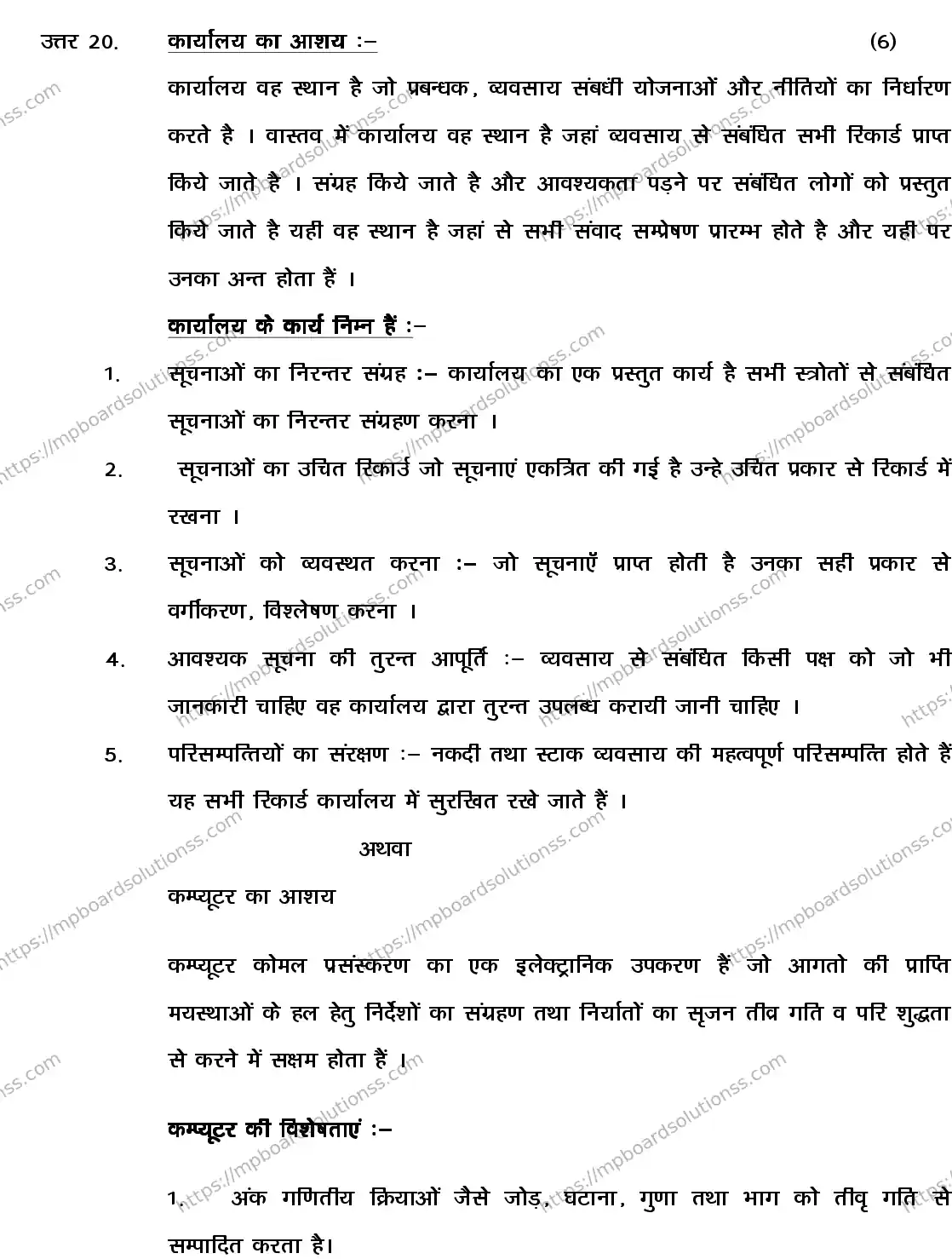 MP Board CLASS 11 BUSINESS-STUDIES 2018 Sample Paper Image 18