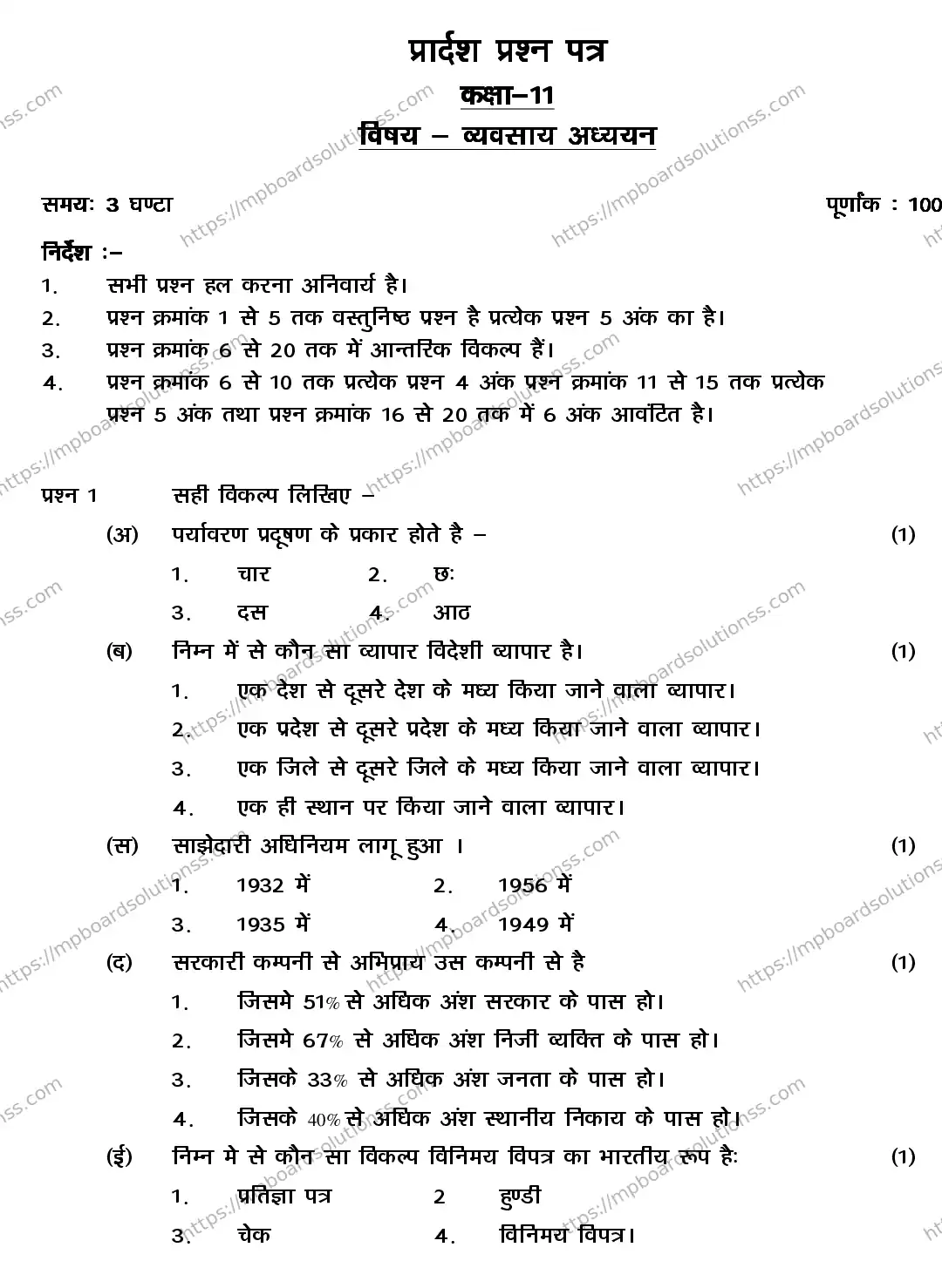 MP Board CLASS 11 BUSINESS-STUDIES 2018 Sample Paper Image 2