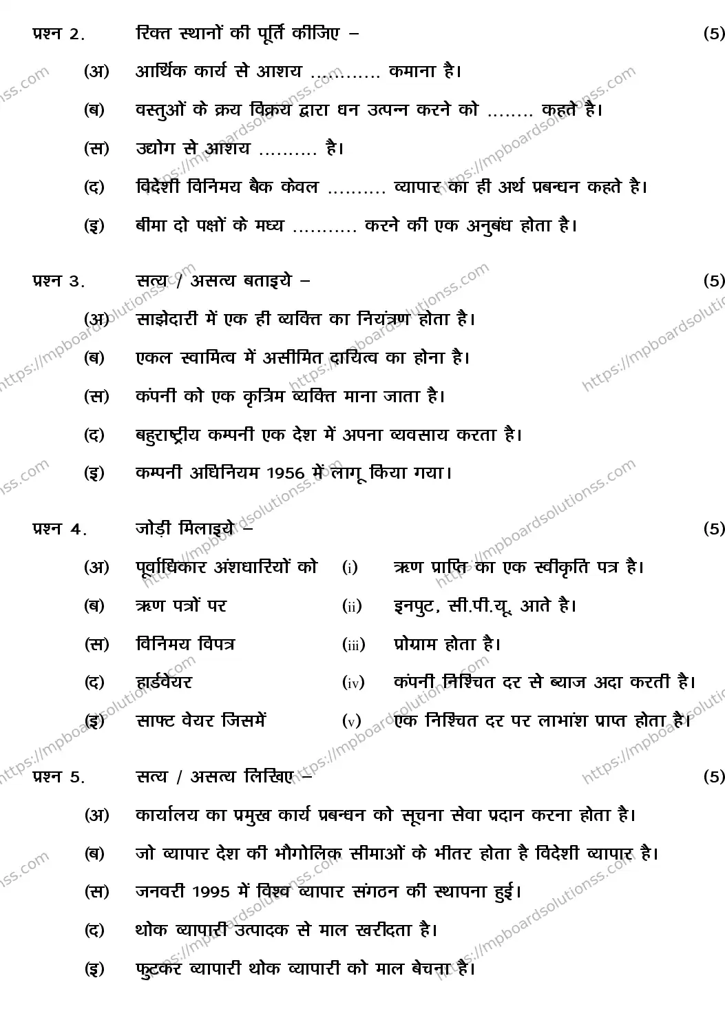 MP Board CLASS 11 BUSINESS-STUDIES 2018 Sample Paper Image 3