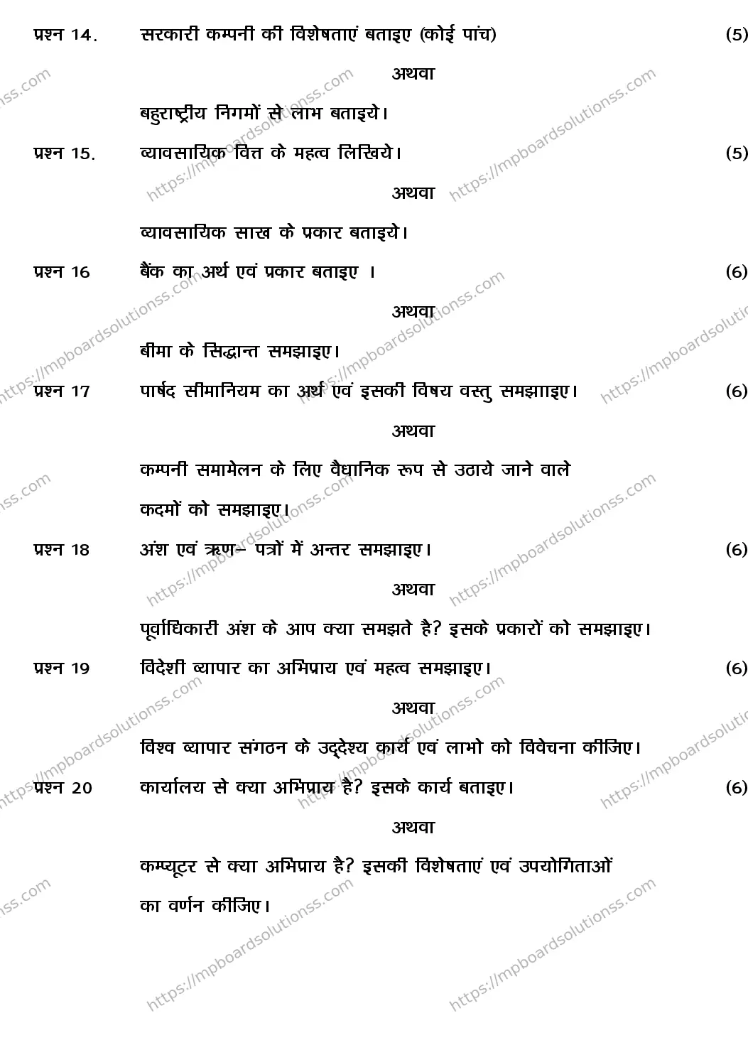 MP Board CLASS 11 BUSINESS-STUDIES 2018 Sample Paper Image 5