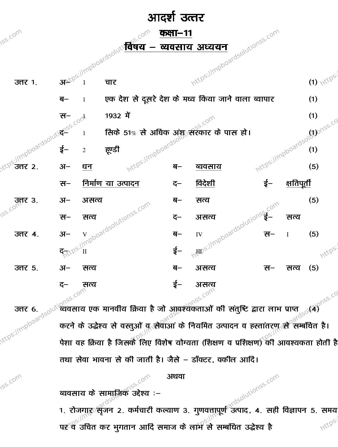 MP Board CLASS 11 BUSINESS-STUDIES 2018 Sample Paper Image 6