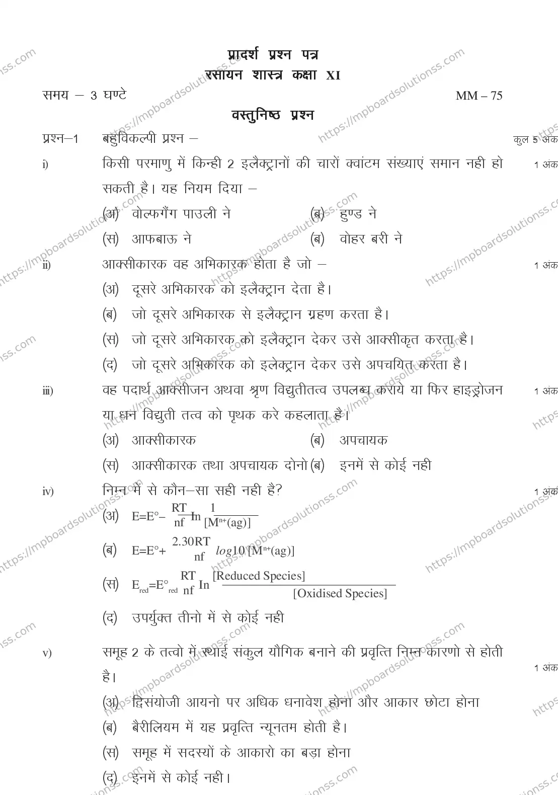 MP Board CLASS 11 CHEMISTRY 2018 Sample Paper Image 1