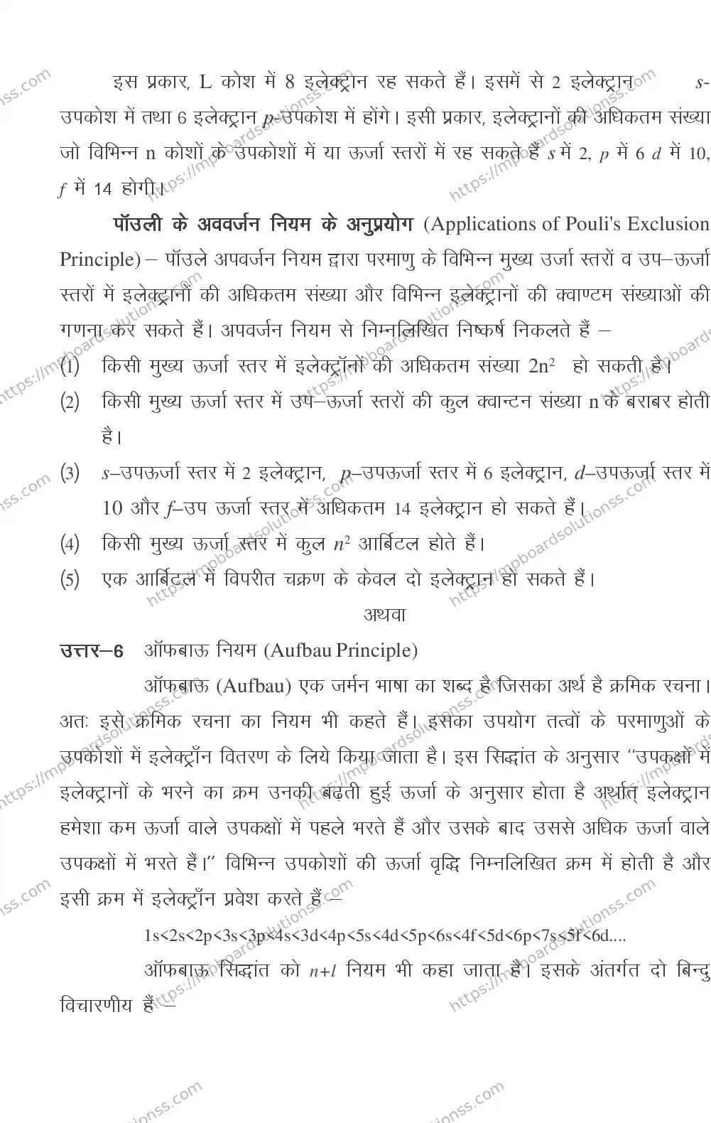 MP Board CLASS 11 CHEMISTRY 2018 Sample Paper Image 11