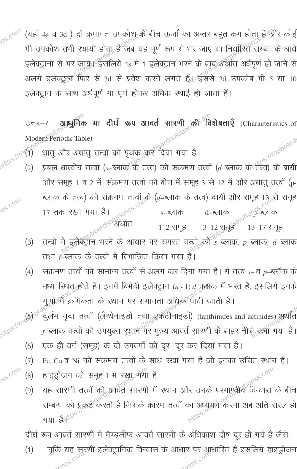 MP Board CLASS 11 CHEMISTRY 2018 Sample Paper Image 14