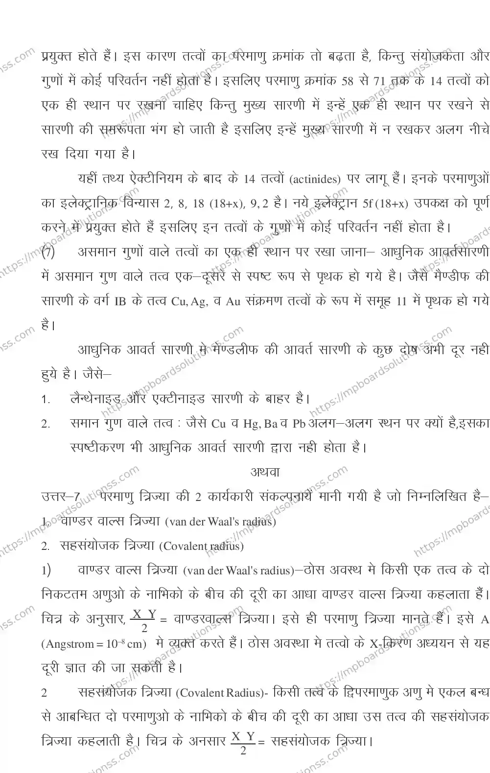 MP Board CLASS 11 CHEMISTRY 2018 Sample Paper Image 16