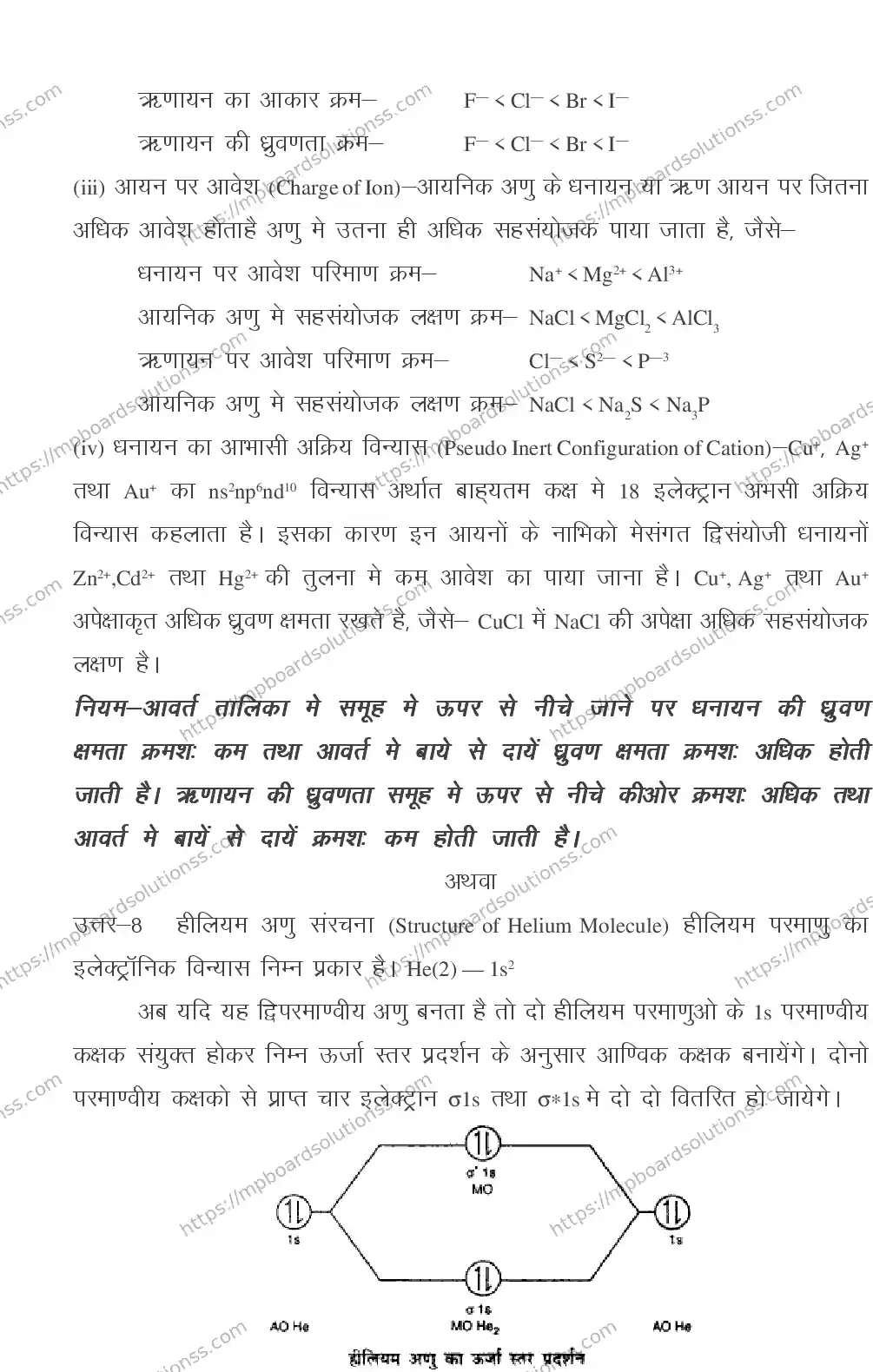 MP Board CLASS 11 CHEMISTRY 2018 Sample Paper Image 19