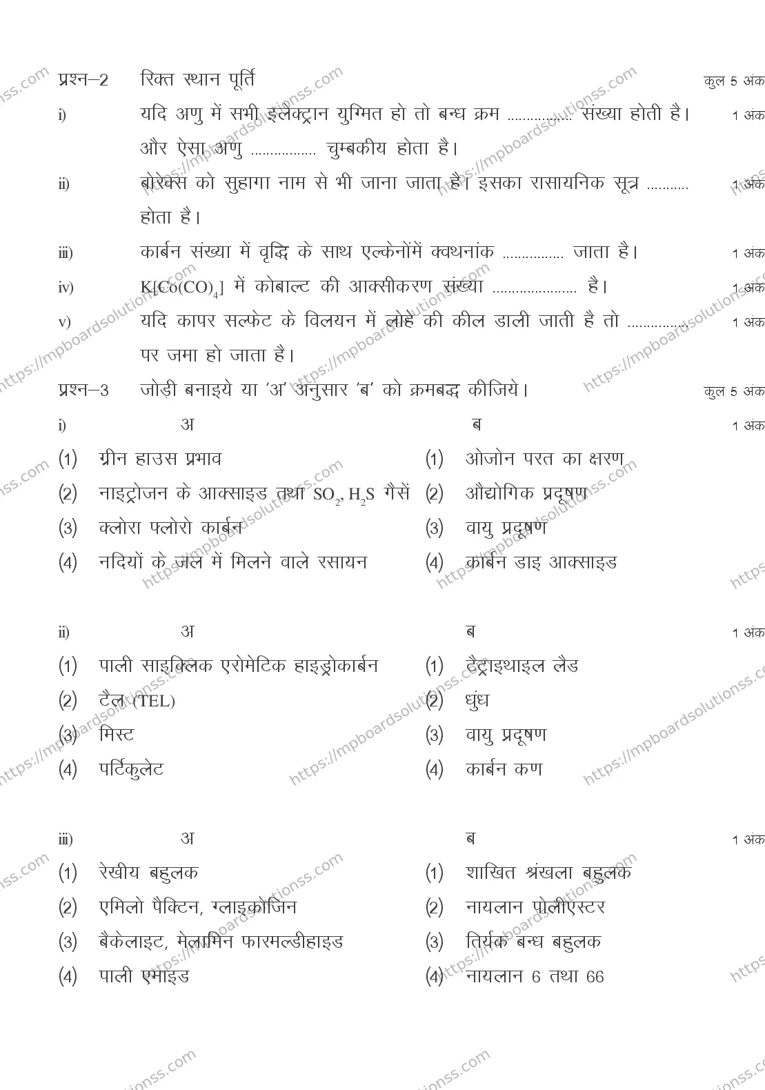 MP Board CLASS 11 CHEMISTRY 2018 Sample Paper Image 2