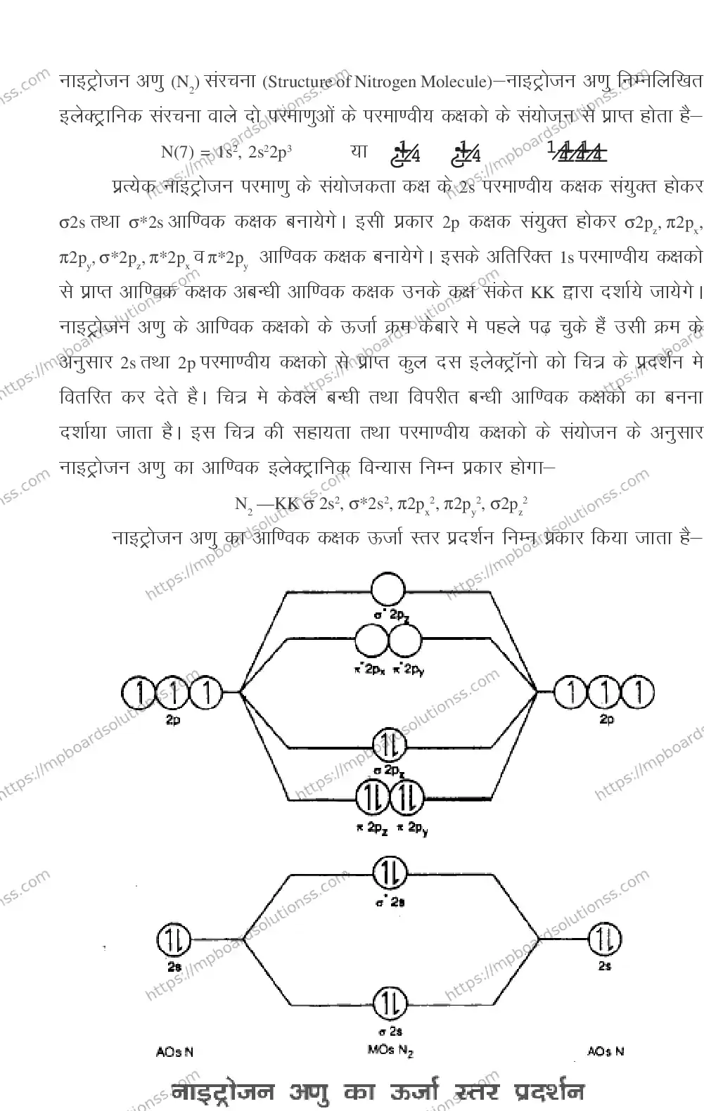 MP Board CLASS 11 CHEMISTRY 2018 Sample Paper Image 20