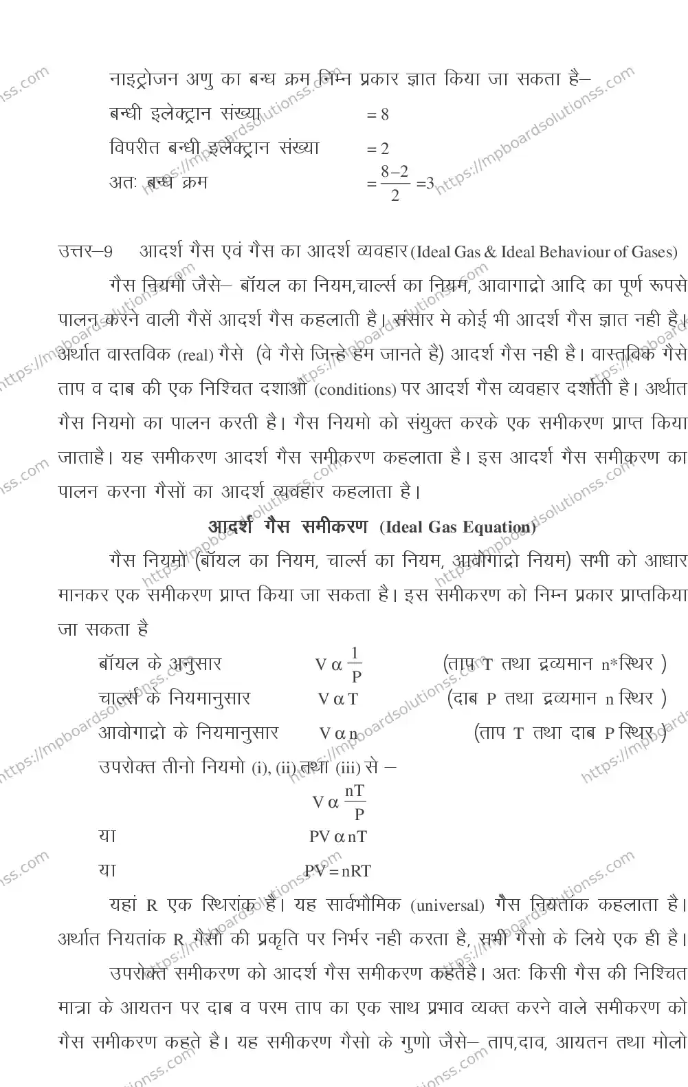 MP Board CLASS 11 CHEMISTRY 2018 Sample Paper Image 21