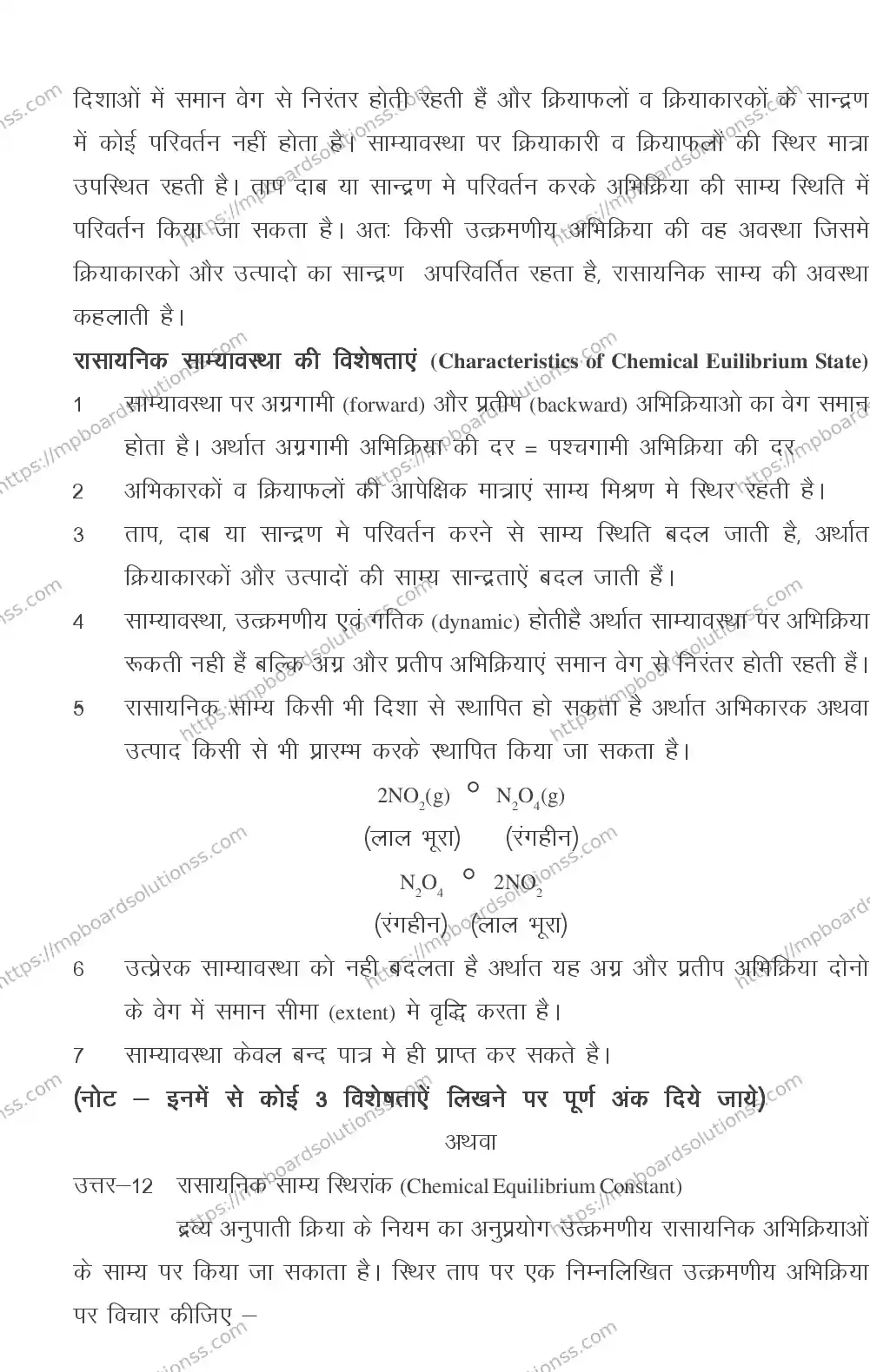 MP Board CLASS 11 CHEMISTRY 2018 Sample Paper Image 27