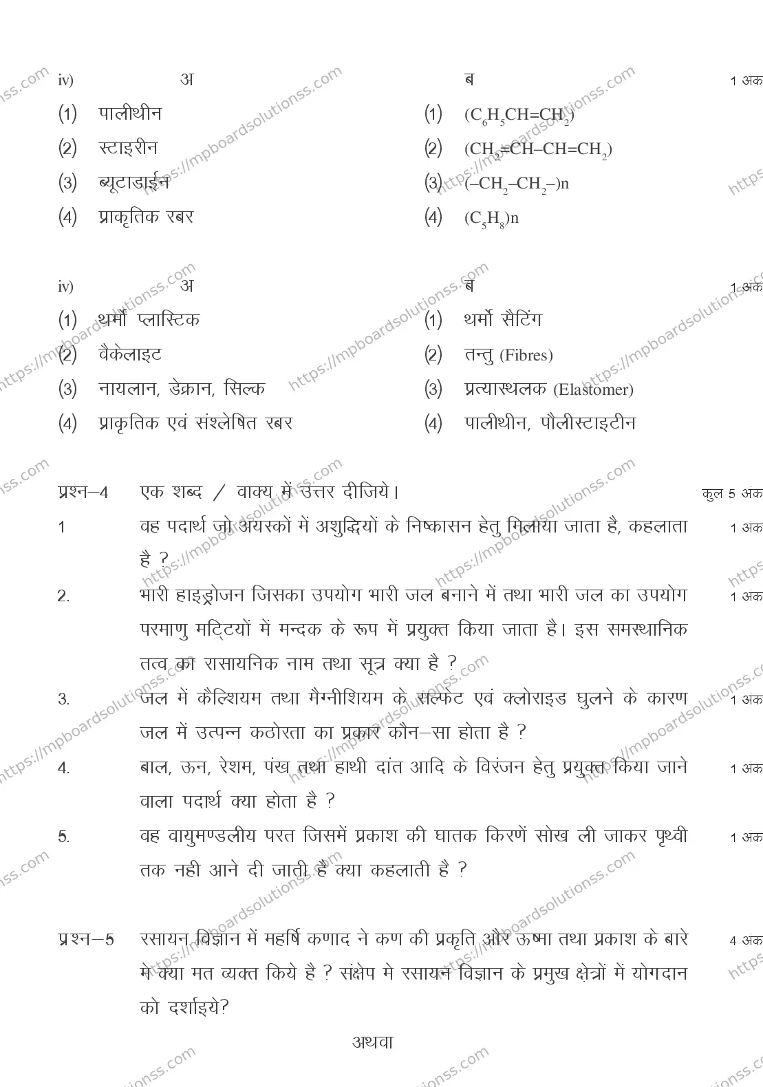 MP Board CLASS 11 CHEMISTRY 2018 Sample Paper Image 3