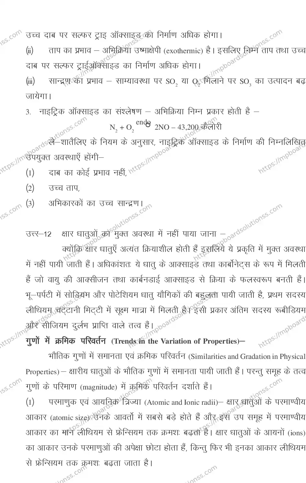 MP Board CLASS 11 CHEMISTRY 2018 Sample Paper Image 37
